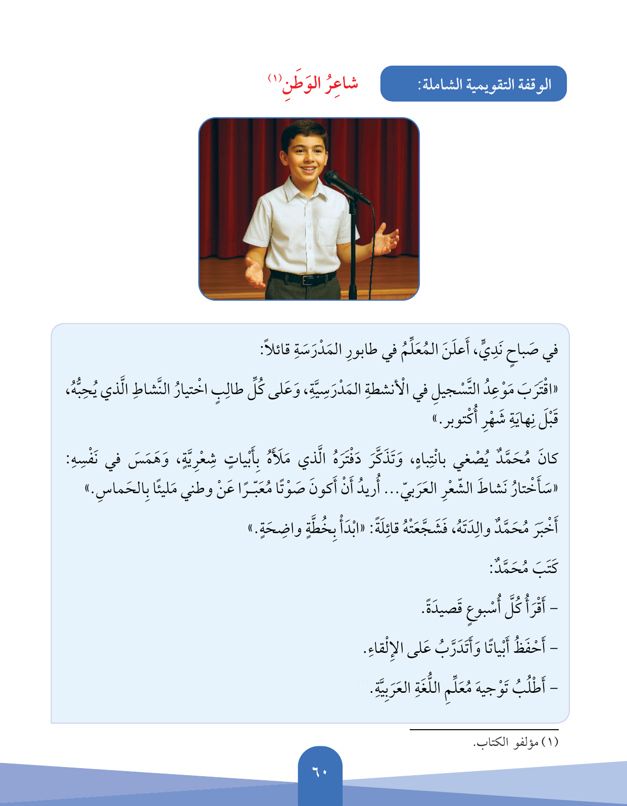 Kuwaiti Arabic Curriculum — Grade 5, Term 1 (لغتي العربية), page 61 — original page scan