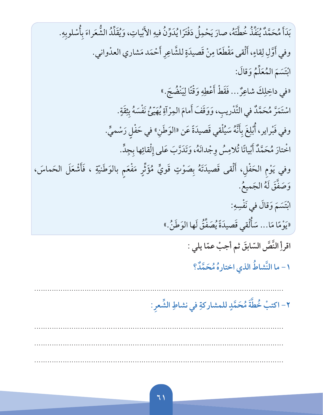 Kuwaiti Arabic Curriculum — Grade 5, Term 1 (لغتي العربية), page 62 — original page scan