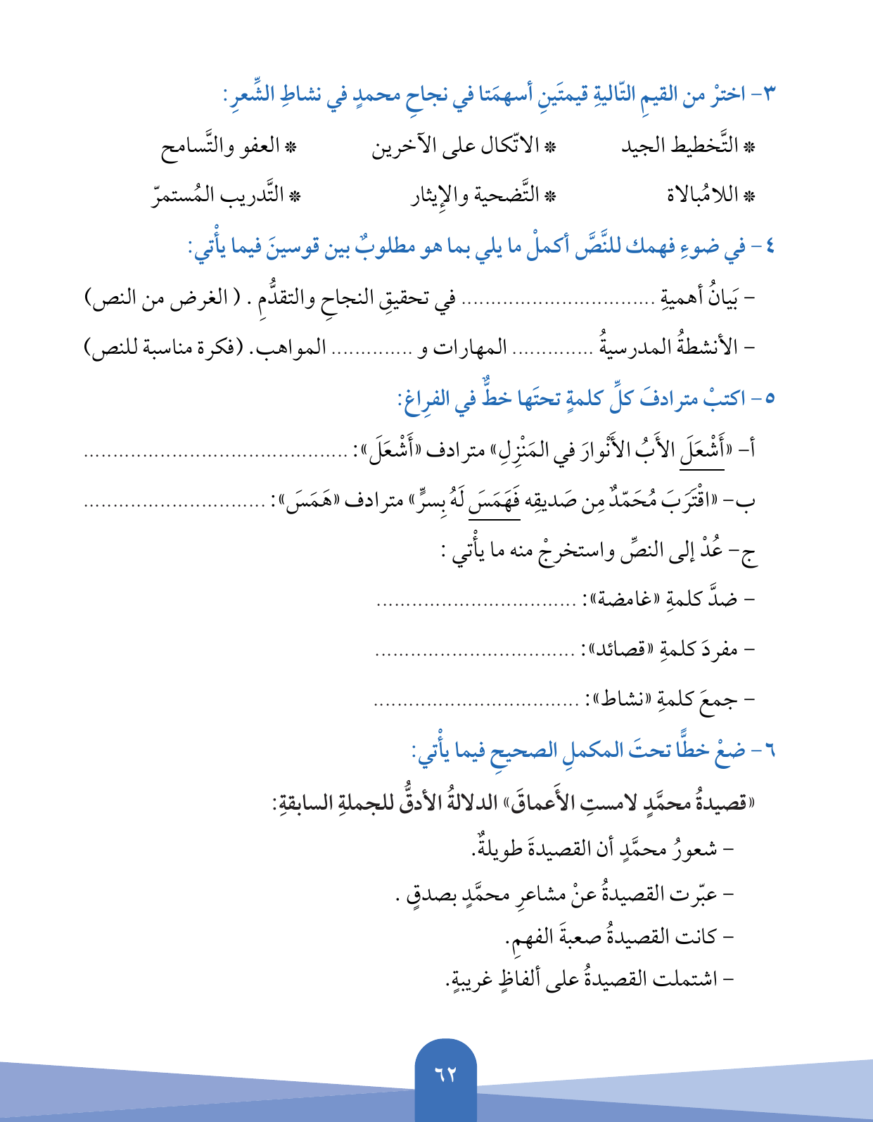 Kuwaiti Arabic Curriculum — Grade 5, Term 1 (لغتي العربية), page 63 — original page scan
