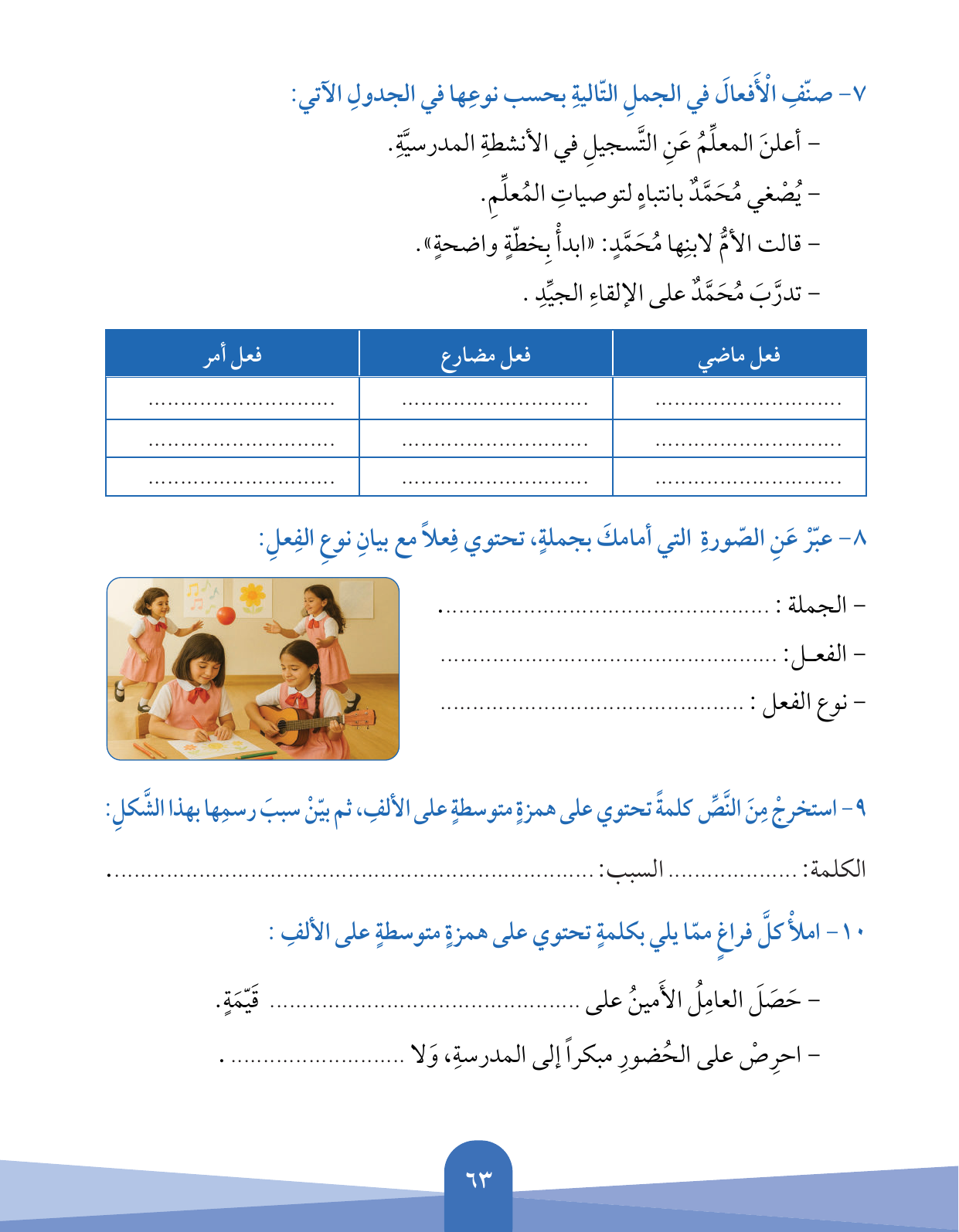 Kuwaiti Arabic Curriculum — Grade 5, Term 1 (لغتي العربية), page 64 — original page scan