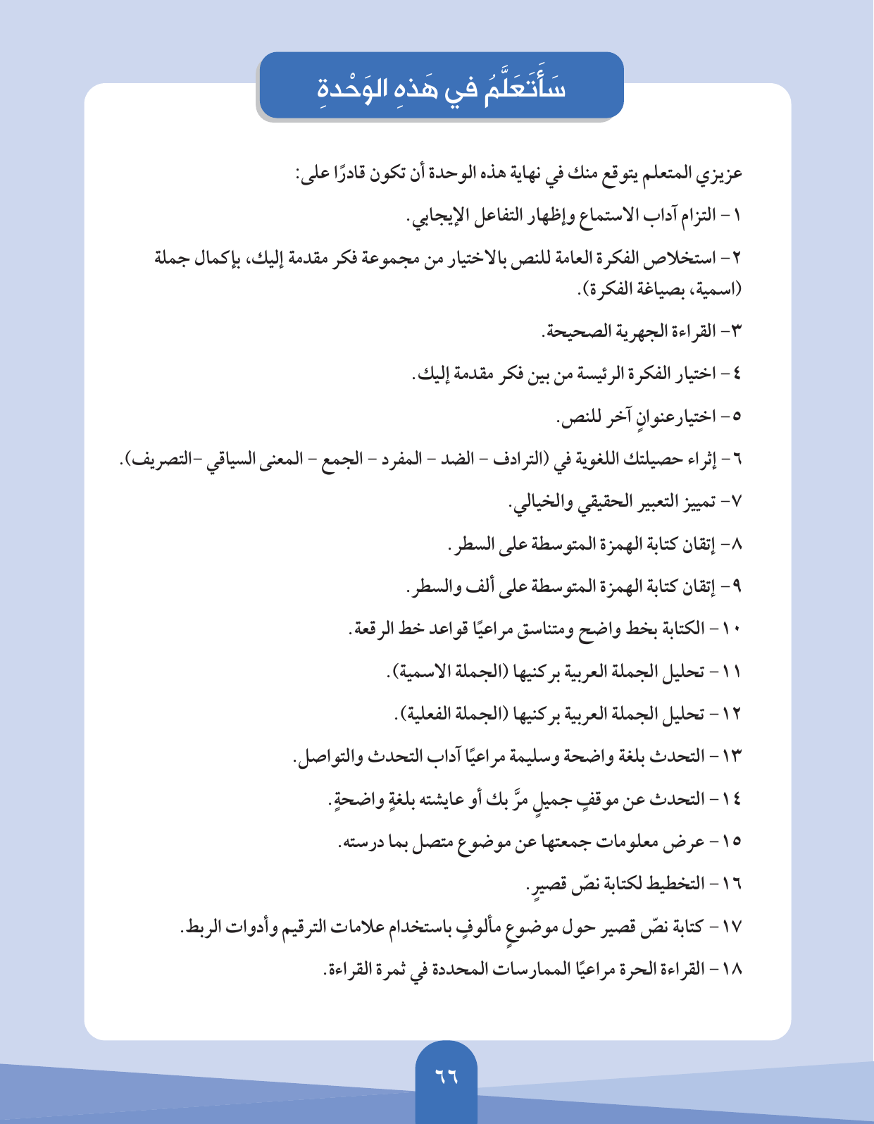 Kuwaiti Arabic Curriculum — Grade 5, Term 1 (لغتي العربية), page 67 — original page scan