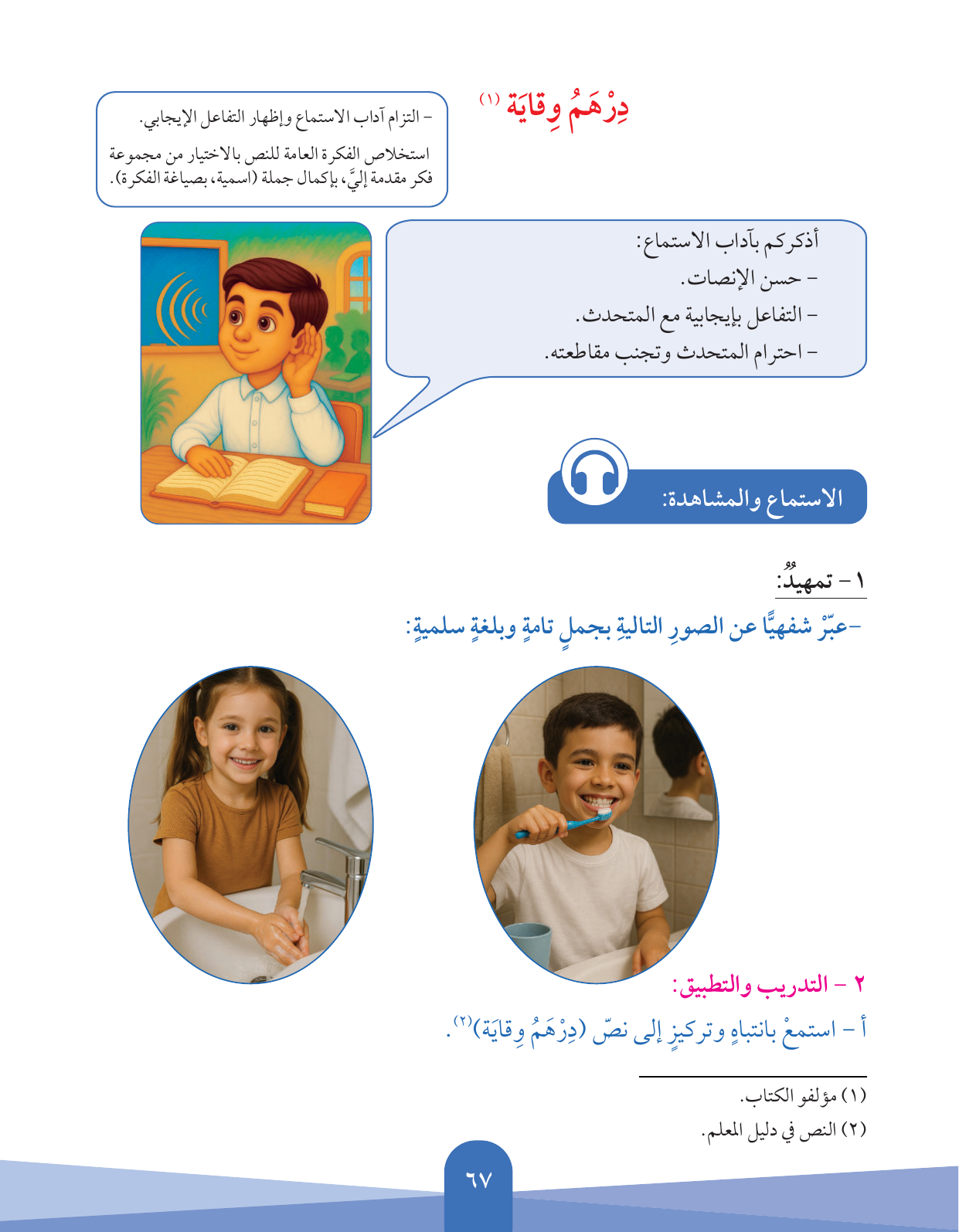 Kuwaiti Arabic Curriculum — Grade 5, Term 1 (لغتي العربية), page 68 — original page scan