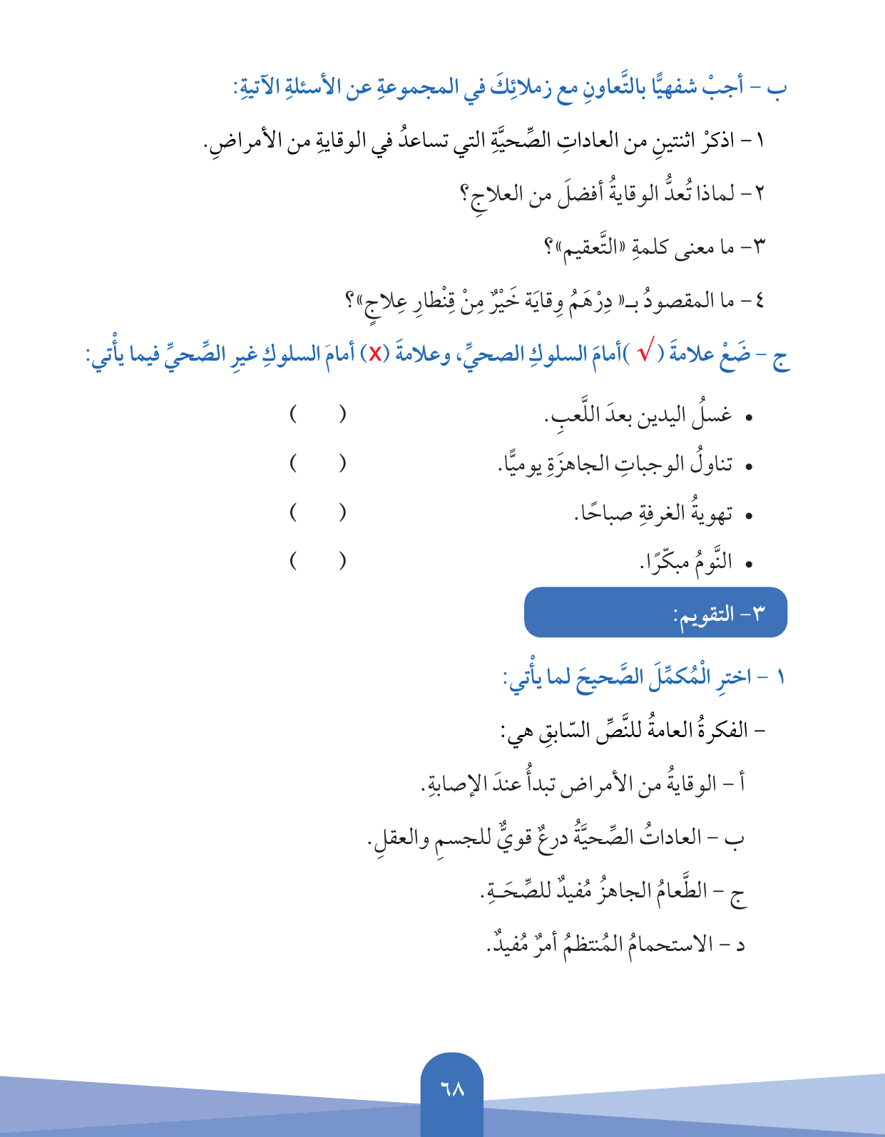 Kuwaiti Arabic Curriculum — Grade 5, Term 1 (لغتي العربية), page 69 — original page scan