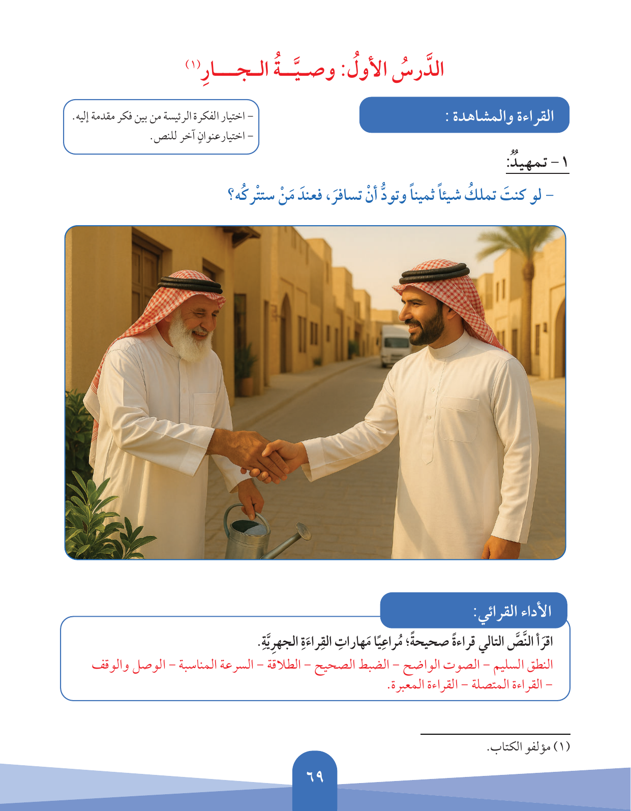 Kuwaiti Arabic Curriculum — Grade 5, Term 1 (لغتي العربية), page 70 — original page scan