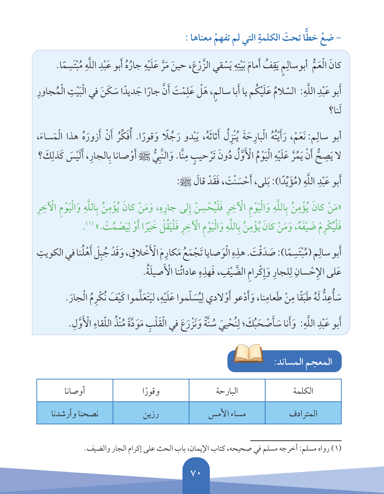 Kuwaiti Arabic Curriculum — Grade 5, Term 1 (لغتي العربية), page 71 — original page scan