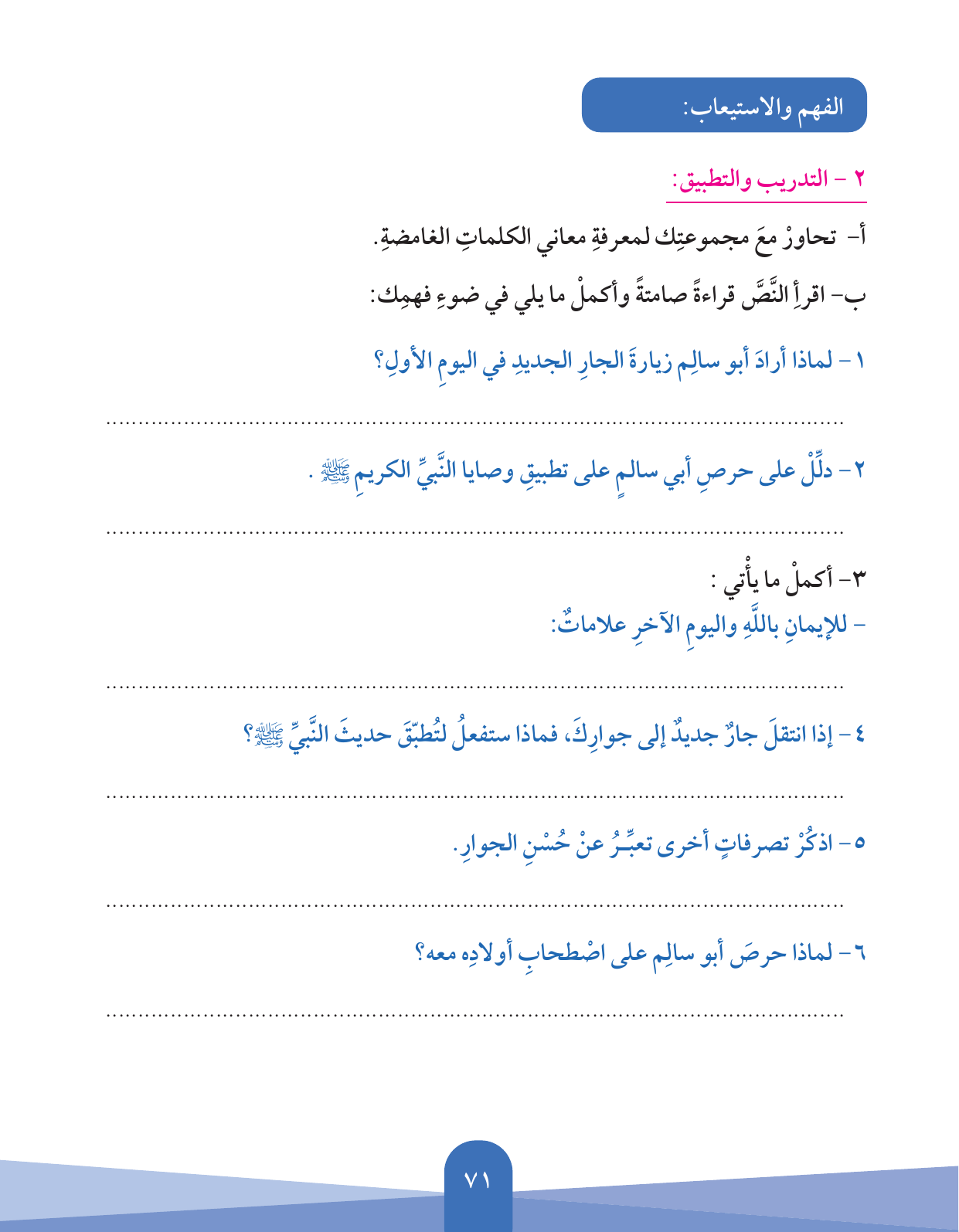 Kuwaiti Arabic Curriculum — Grade 5, Term 1 (لغتي العربية), page 72 — original page scan