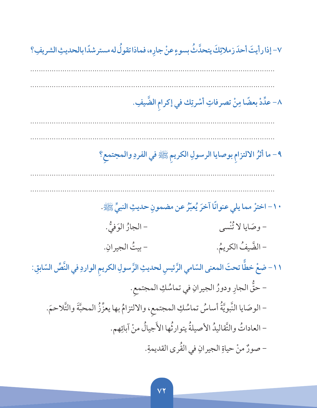 Kuwaiti Arabic Curriculum — Grade 5, Term 1 (لغتي العربية), page 73 — original page scan