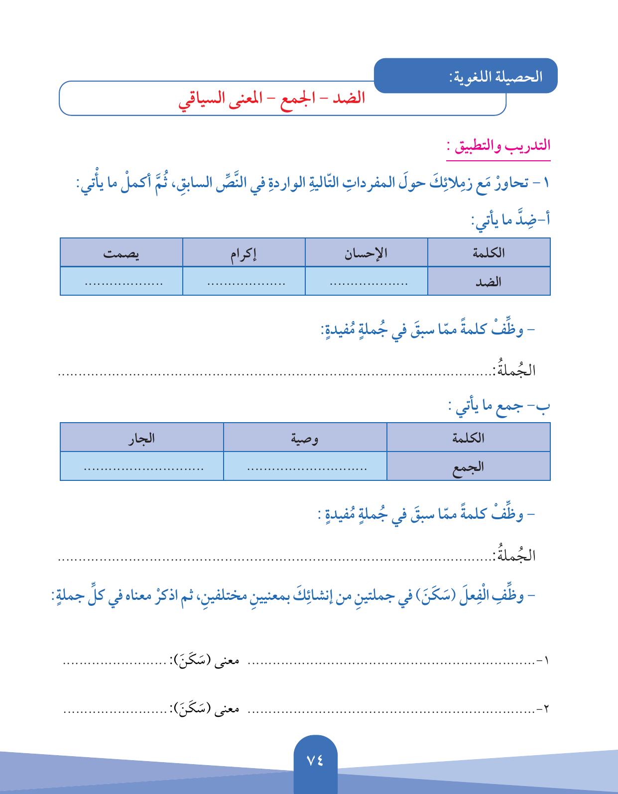 Kuwaiti Arabic Curriculum — Grade 5, Term 1 (لغتي العربية), page 75 — original page scan