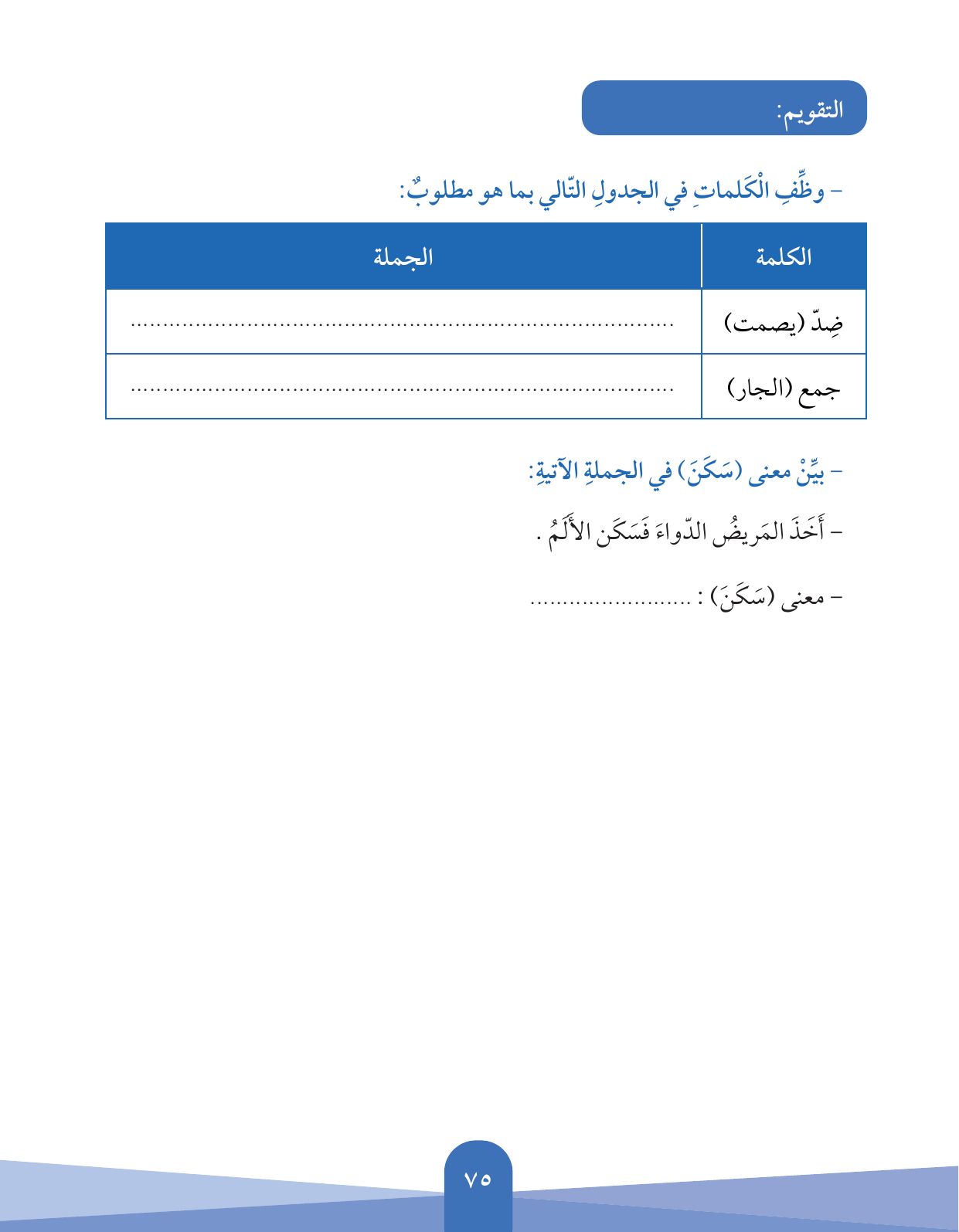 Kuwaiti Arabic Curriculum — Grade 5, Term 1 (لغتي العربية), page 76 — original page scan