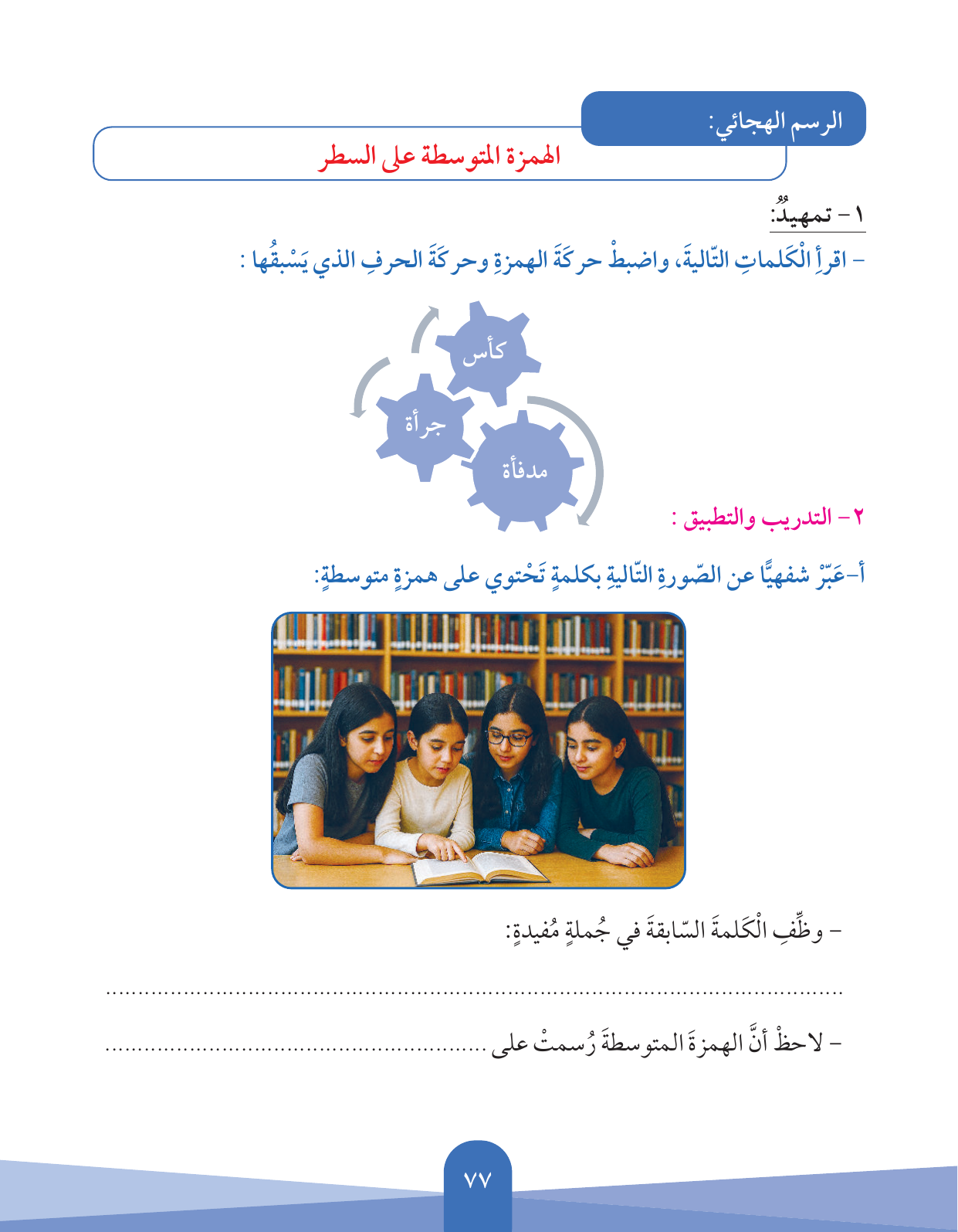 Kuwaiti Arabic Curriculum — Grade 5, Term 1 (لغتي العربية), page 78 — original page scan