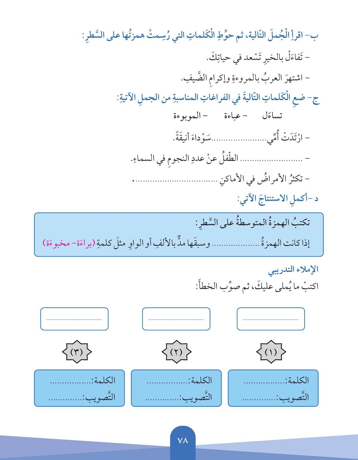 Kuwaiti Arabic Curriculum — Grade 5, Term 1 (لغتي العربية), page 79 — original page scan
