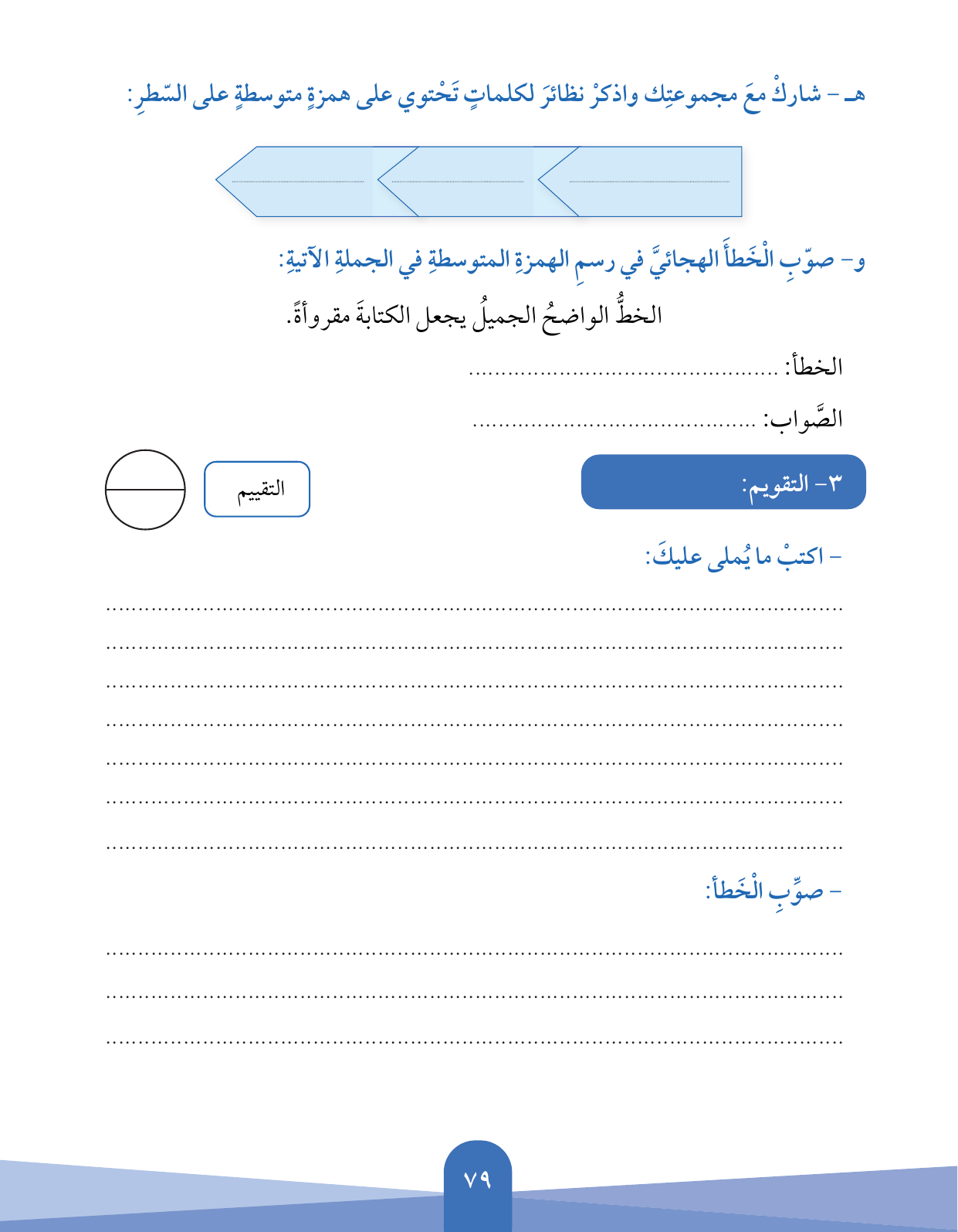 Kuwaiti Arabic Curriculum — Grade 5, Term 1 (لغتي العربية), page 80 — original page scan