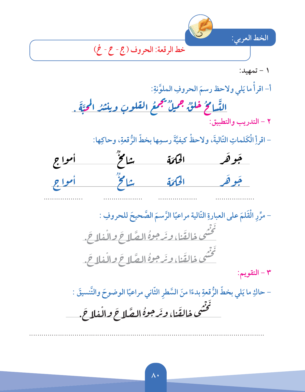 Kuwaiti Arabic Curriculum — Grade 5, Term 1 (لغتي العربية), page 81 — original page scan