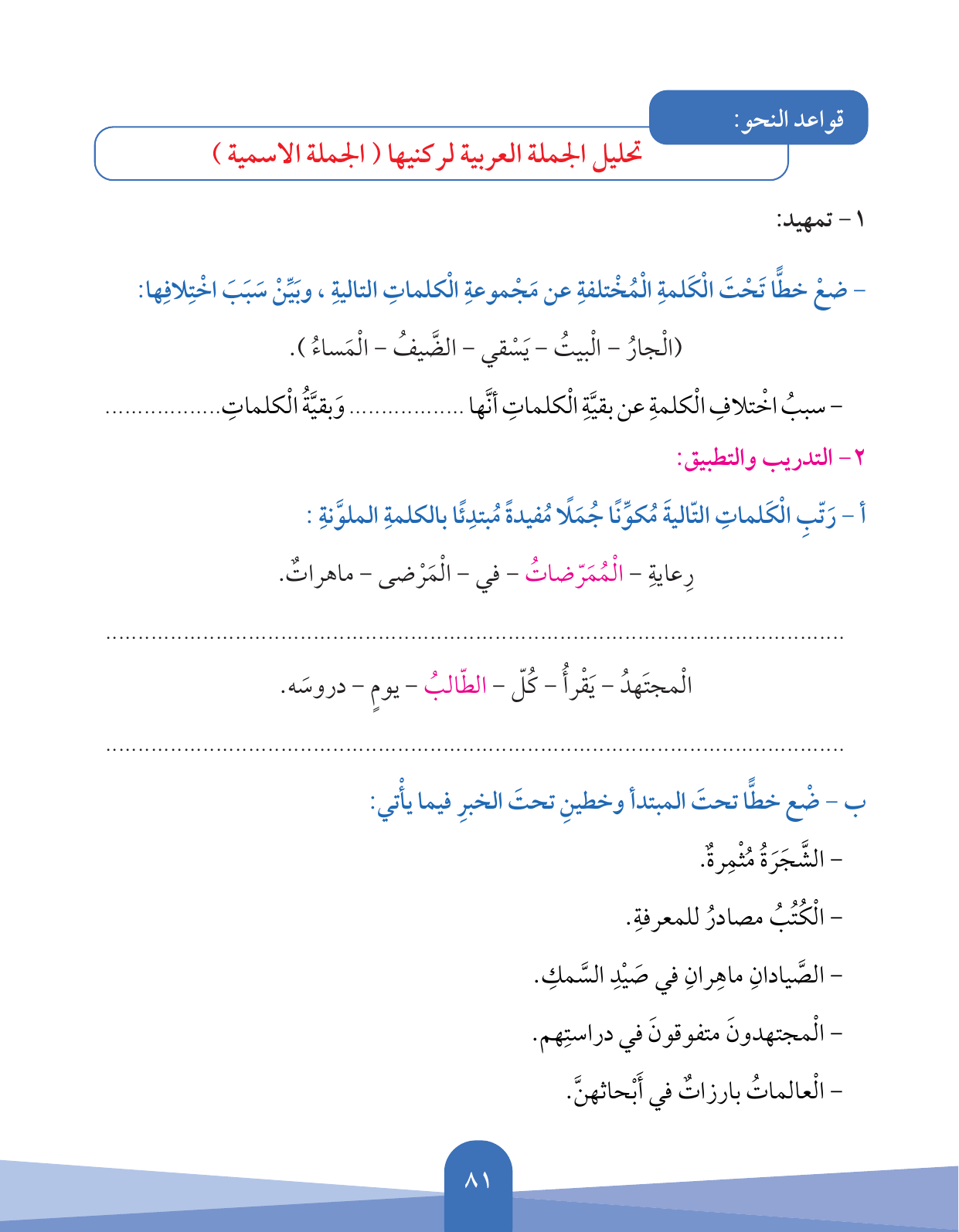 Kuwaiti Arabic Curriculum — Grade 5, Term 1 (لغتي العربية), page 82 — original page scan