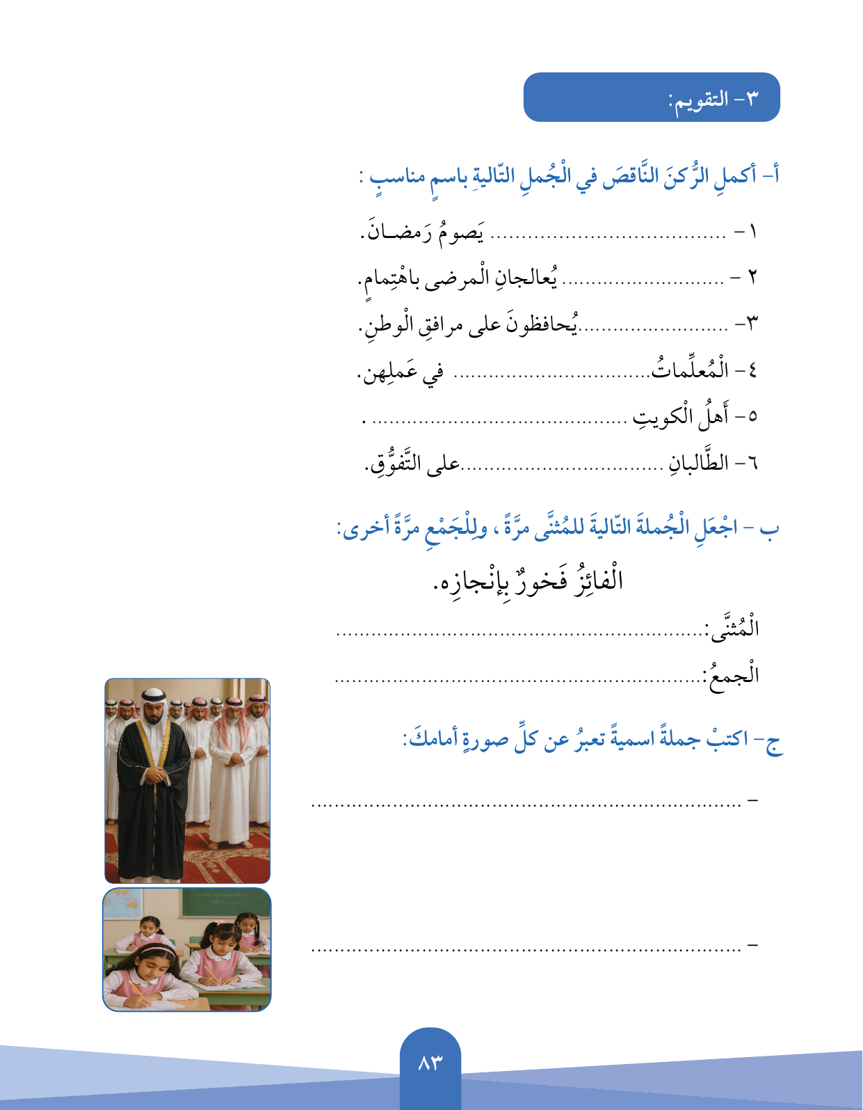 Kuwaiti Arabic Curriculum — Grade 5, Term 1 (لغتي العربية), page 84 — original page scan