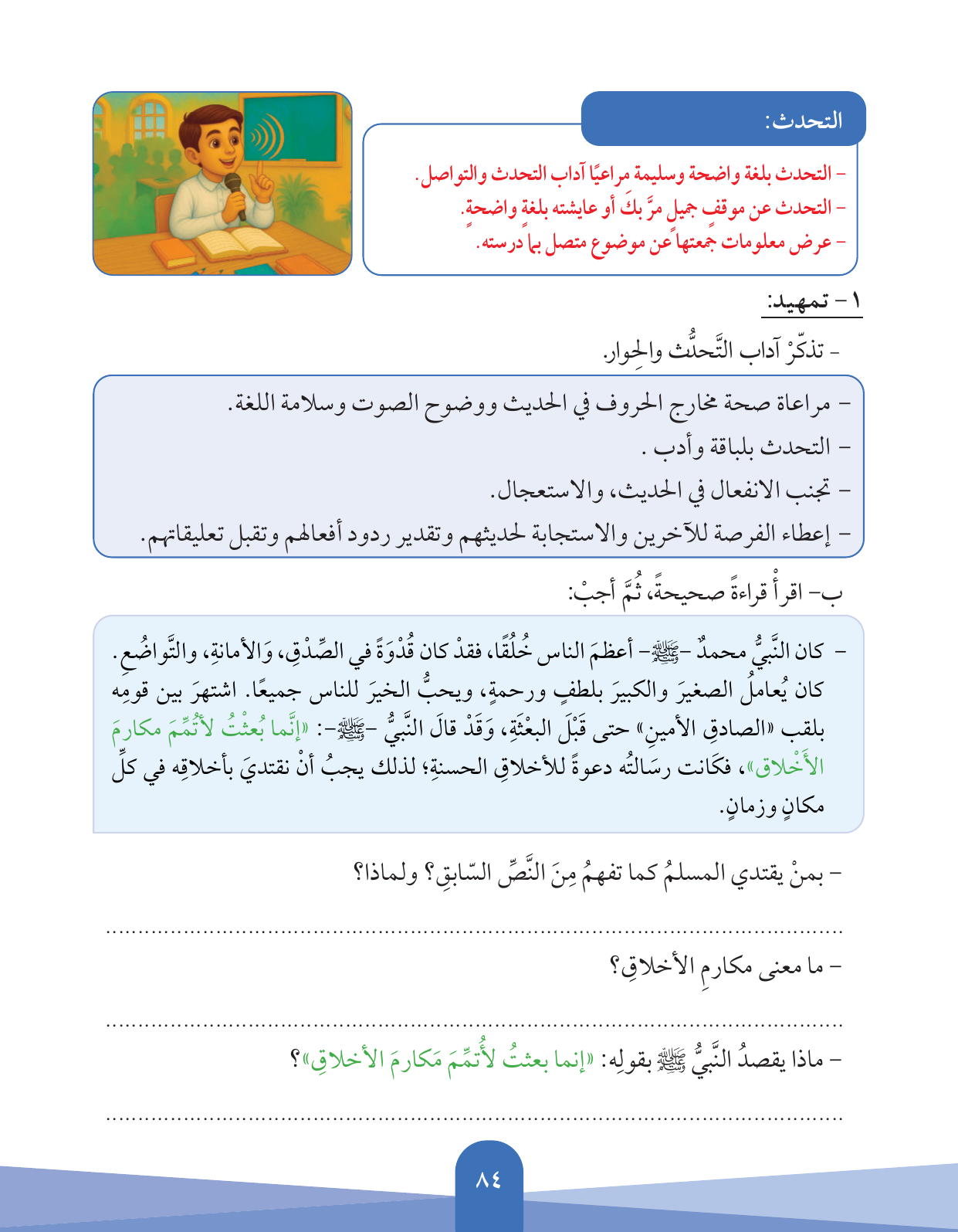Kuwaiti Arabic Curriculum — Grade 5, Term 1 (لغتي العربية), page 85 — original page scan