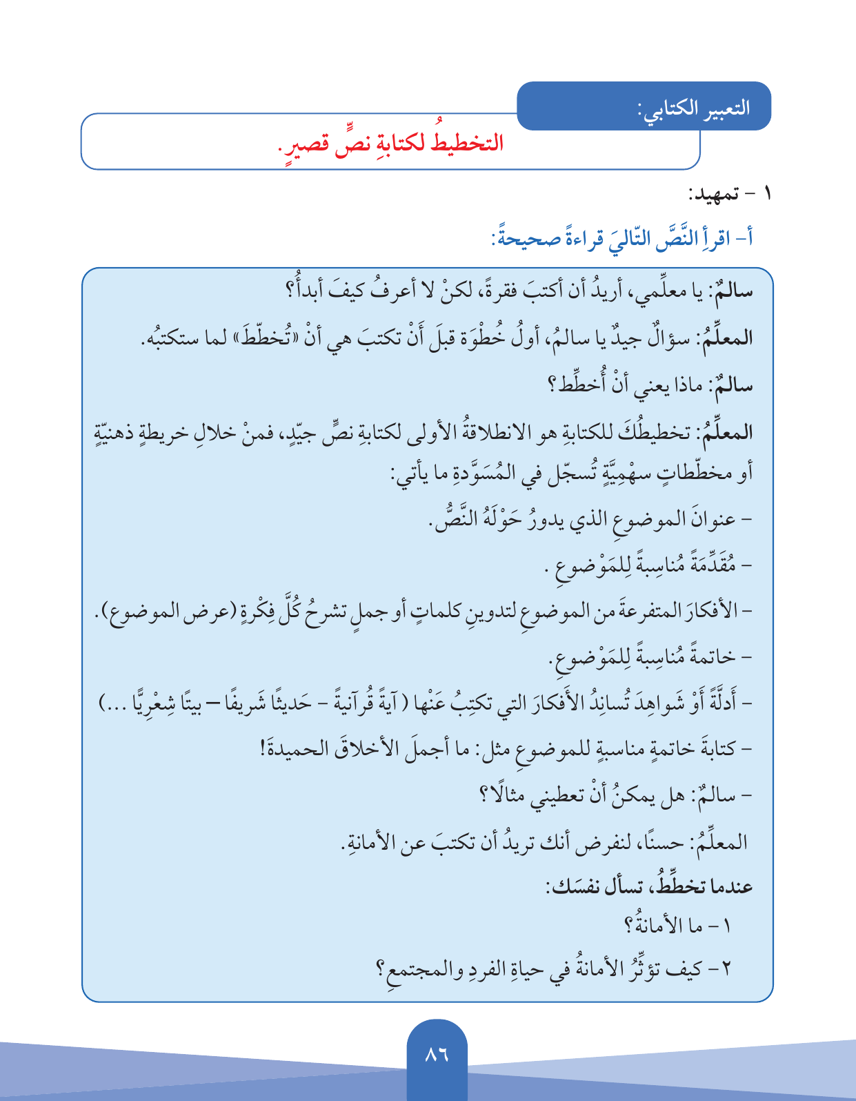 Kuwaiti Arabic Curriculum — Grade 5, Term 1 (لغتي العربية), page 87 — original page scan