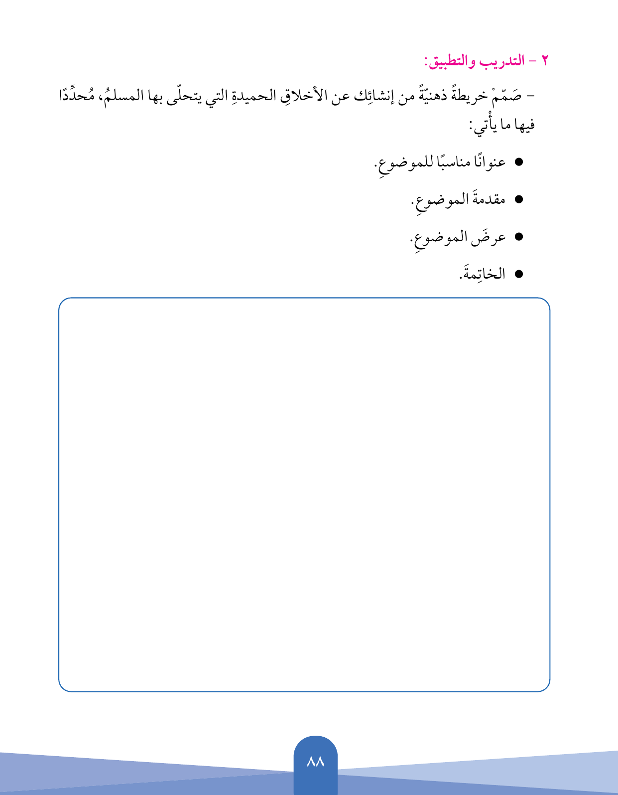 Kuwaiti Arabic Curriculum — Grade 5, Term 1 (لغتي العربية), page 89 — original page scan