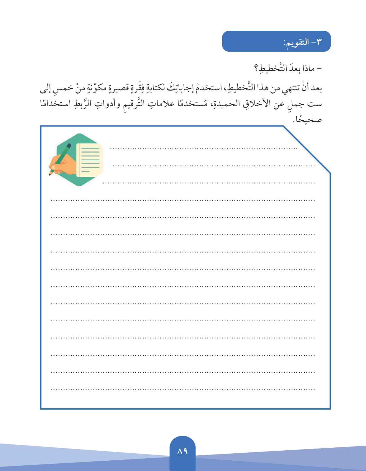 Kuwaiti Arabic Curriculum — Grade 5, Term 1 (لغتي العربية), page 90 — original page scan