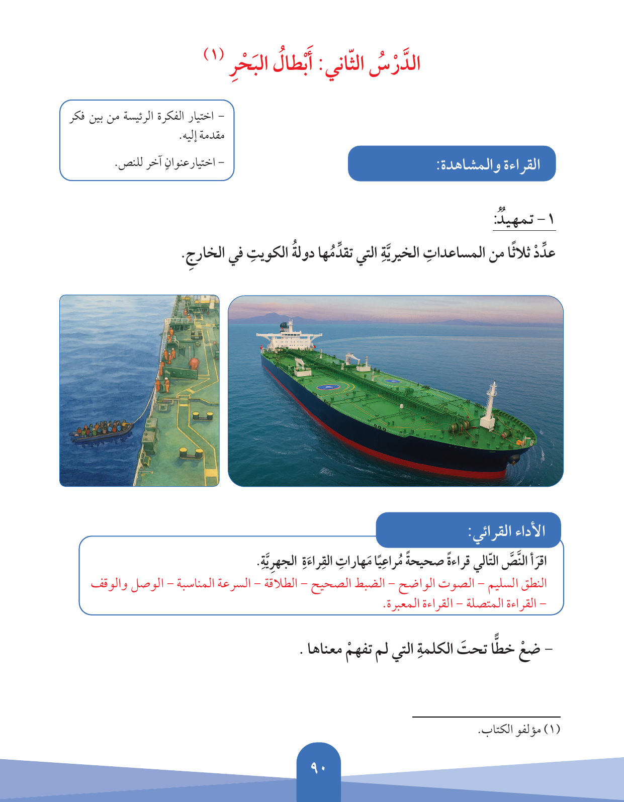 Kuwaiti Arabic Curriculum — Grade 5, Term 1 (لغتي العربية), page 91 — original page scan