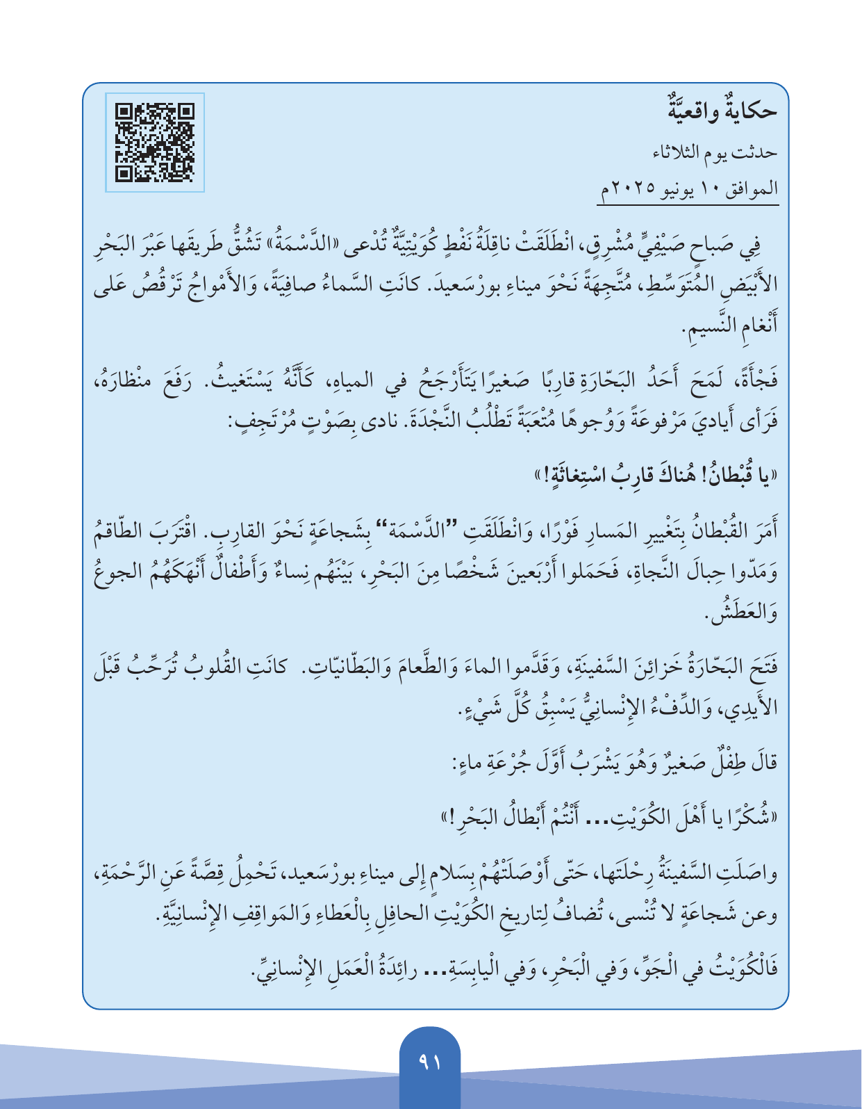 Kuwaiti Arabic Curriculum — Grade 5, Term 1 (لغتي العربية), page 92 — original page scan