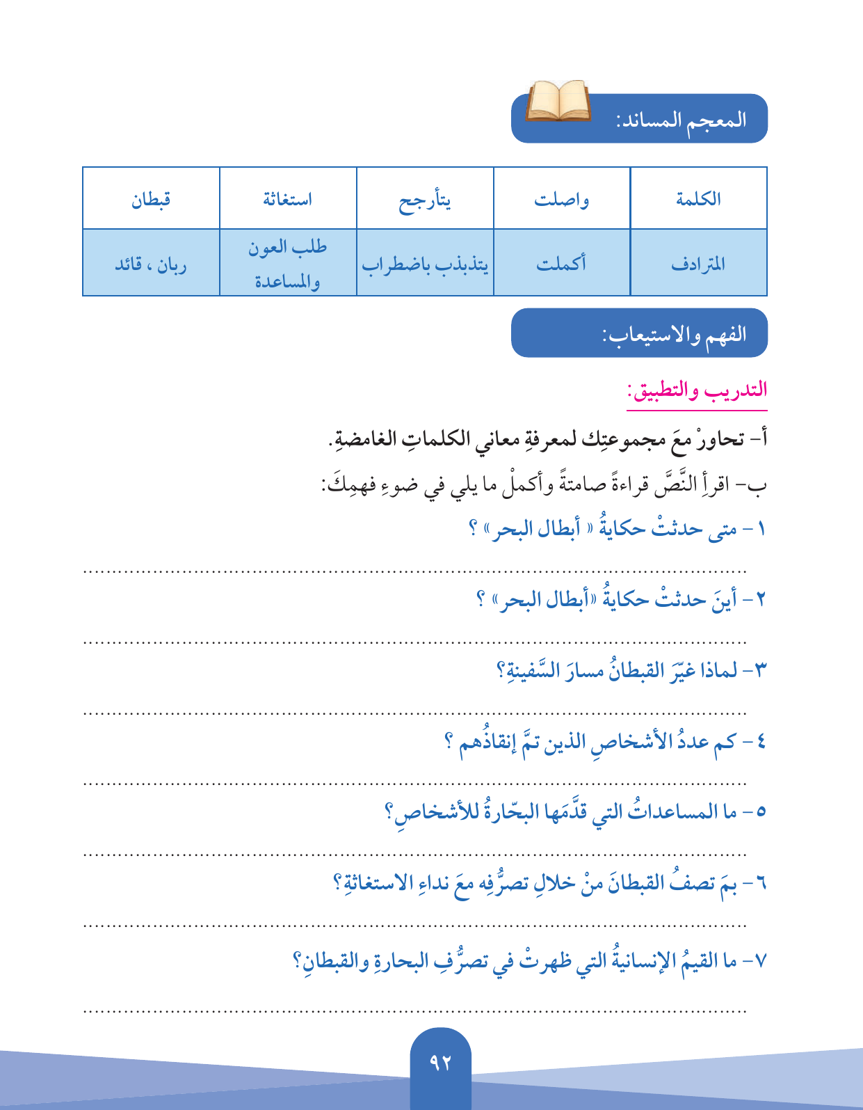 Kuwaiti Arabic Curriculum — Grade 5, Term 1 (لغتي العربية), page 93 — original page scan