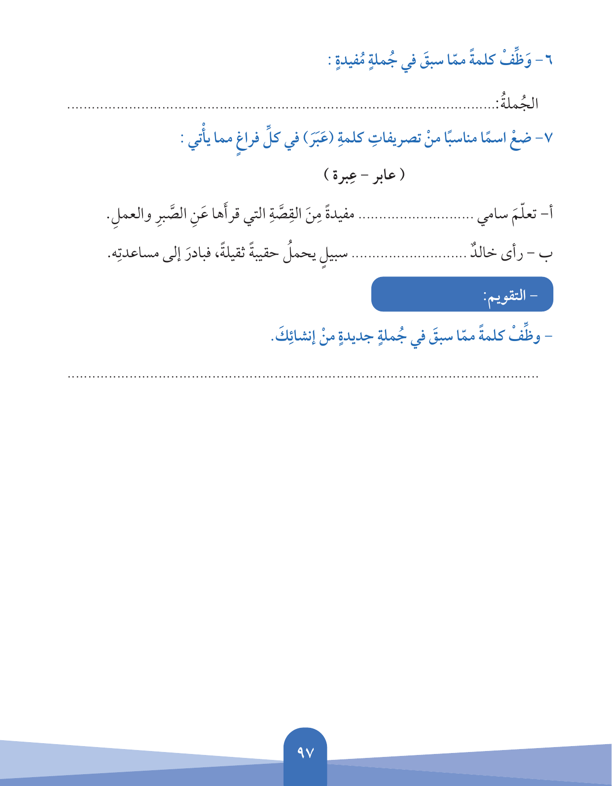 Kuwaiti Arabic Curriculum — Grade 5, Term 1 (لغتي العربية), page 98 — original page scan