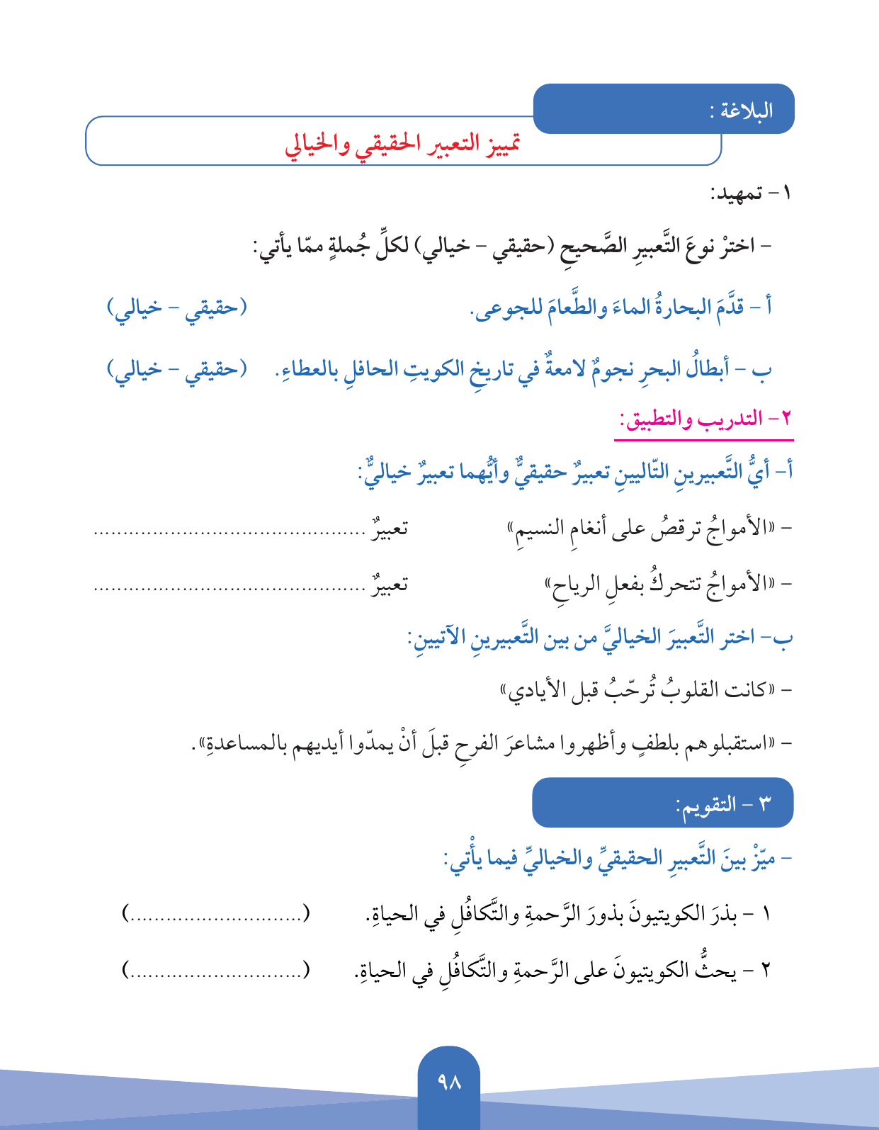 Kuwaiti Arabic Curriculum — Grade 5, Term 1 (لغتي العربية), page 99 — original page scan
