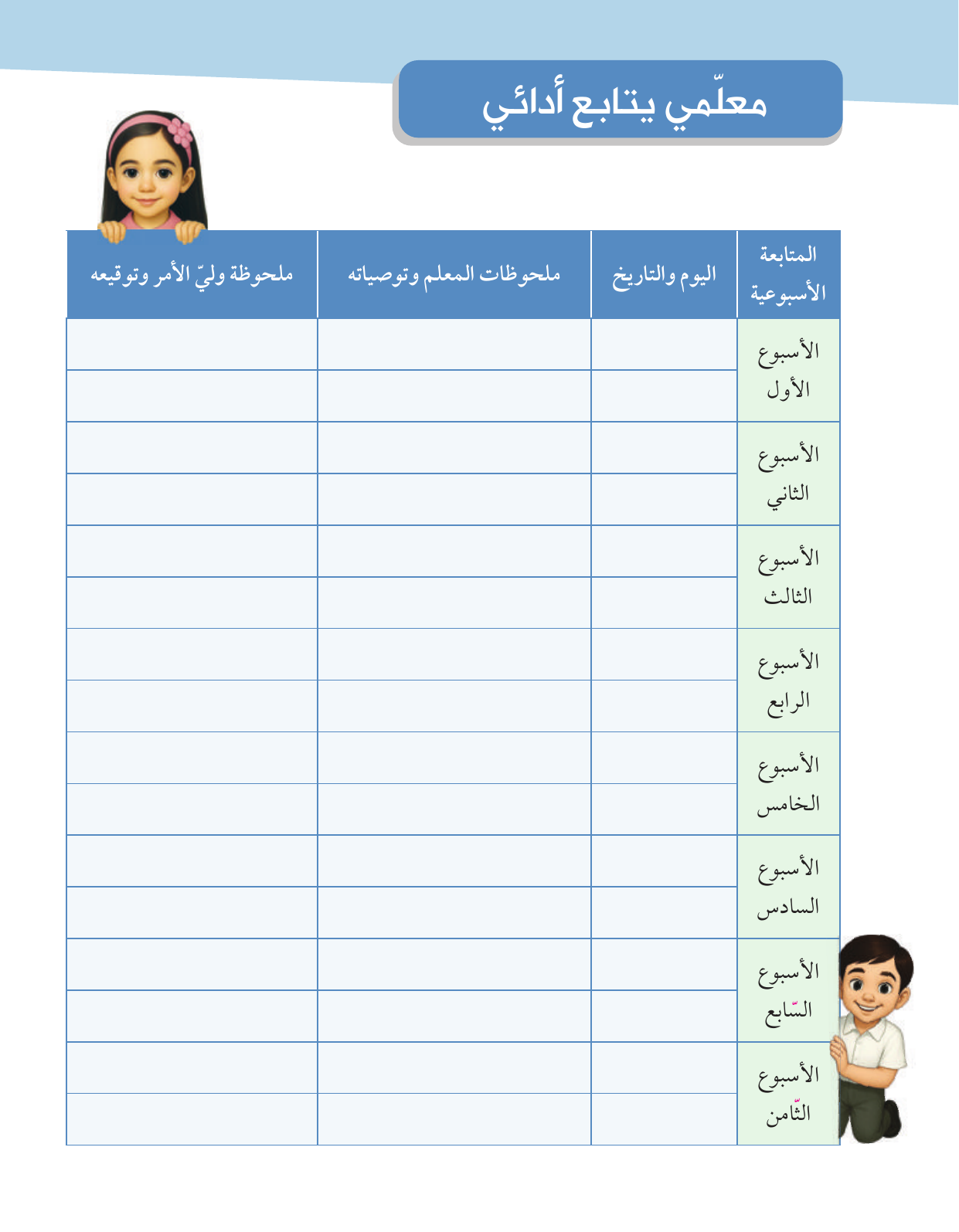 Kuwaiti Arabic Curriculum — Grade 3, Term 1 (لغتي العربية), page 10 — original page scan