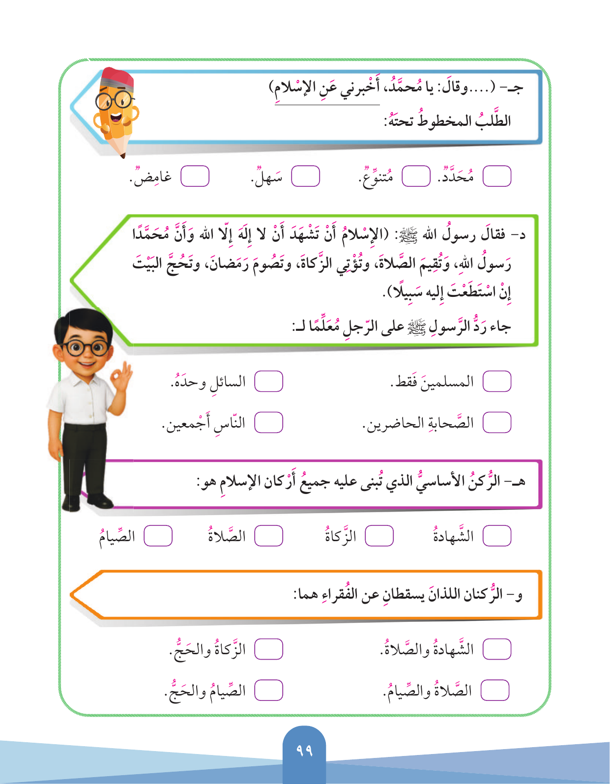 Kuwaiti Arabic Curriculum — Grade 3, Term 1 (لغتي العربية), page 100 — original page scan