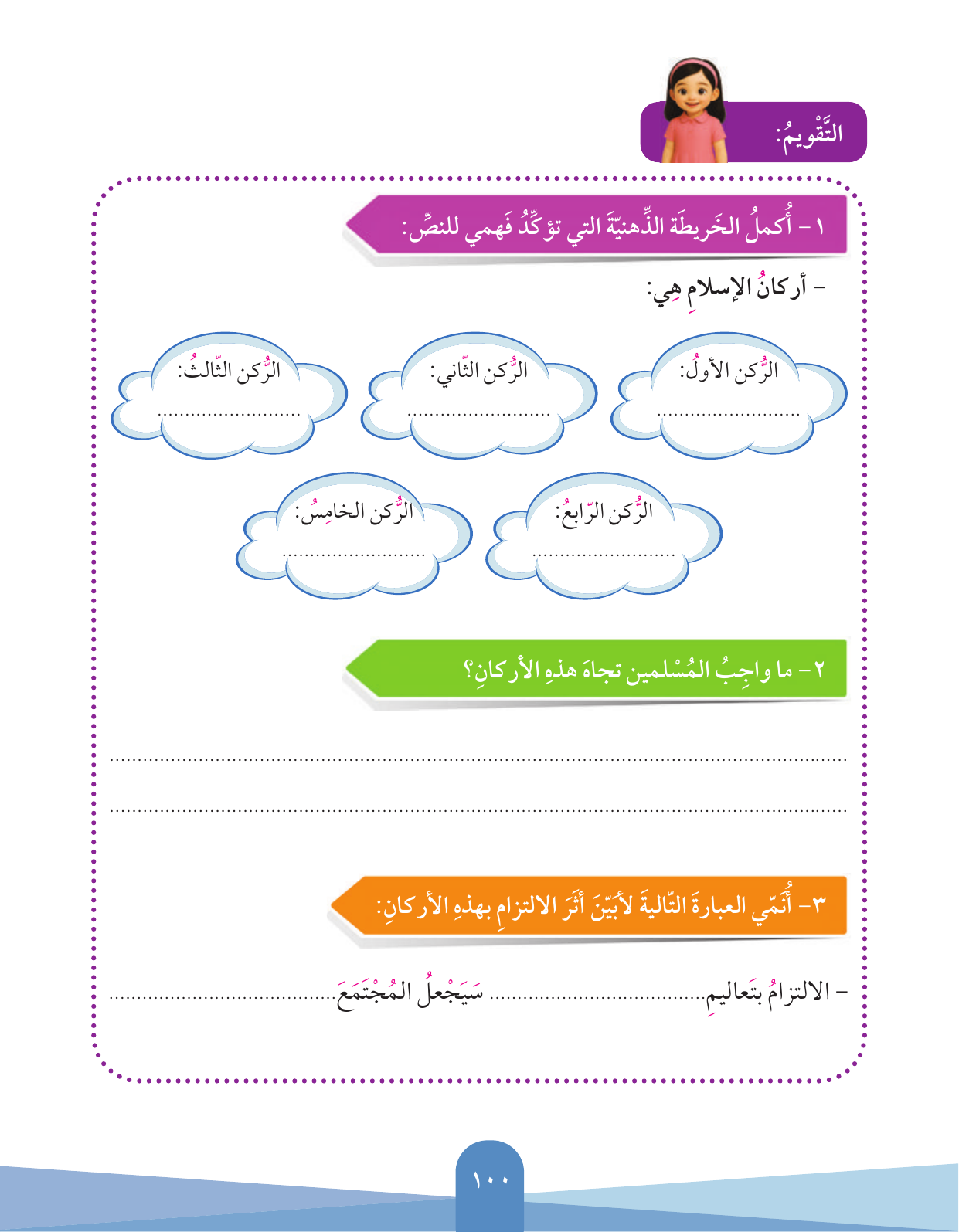 Kuwaiti Arabic Curriculum — Grade 3, Term 1 (لغتي العربية), page 101 — original page scan