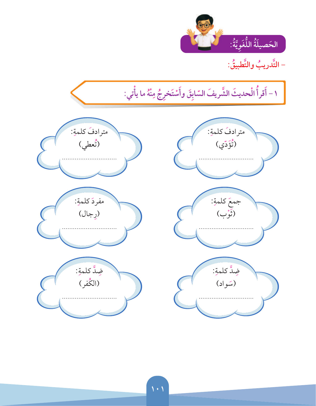 Kuwaiti Arabic Curriculum — Grade 3, Term 1 (لغتي العربية), page 102 — original page scan
