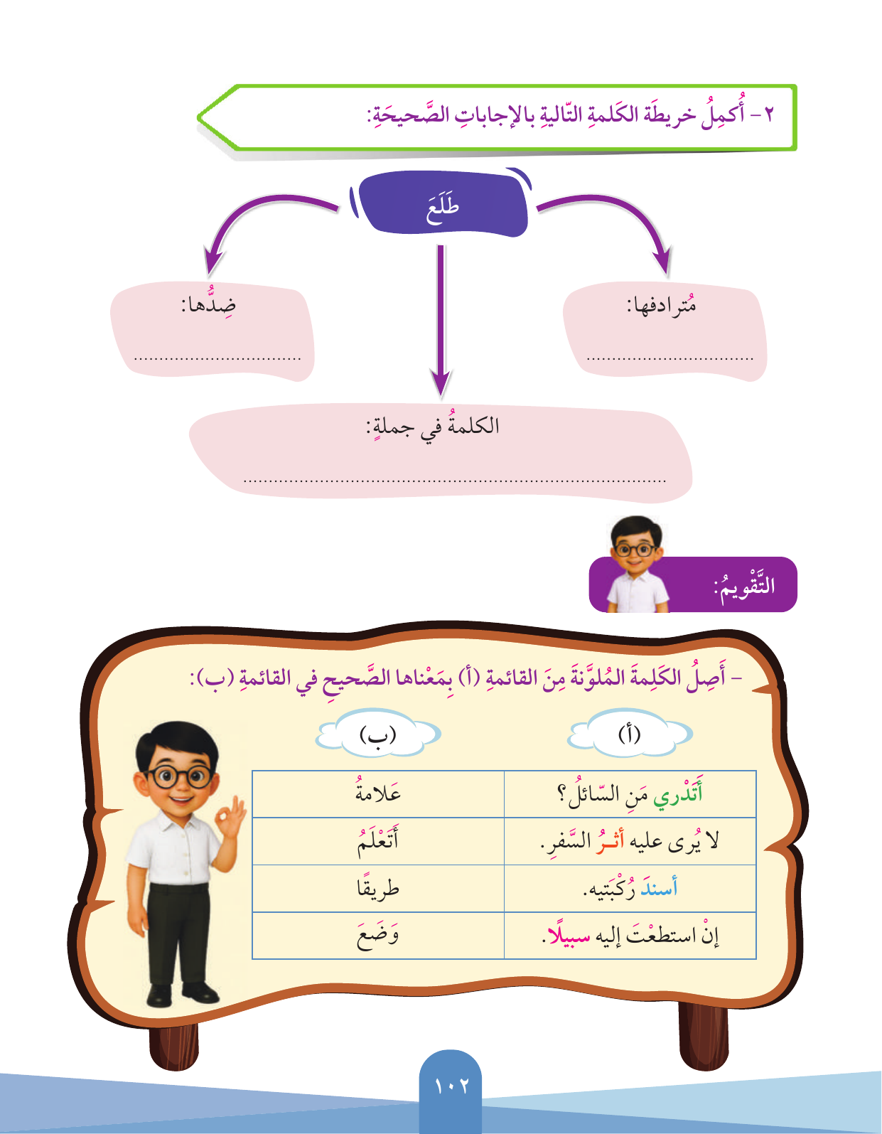 Kuwaiti Arabic Curriculum — Grade 3, Term 1 (لغتي العربية), page 103 — original page scan