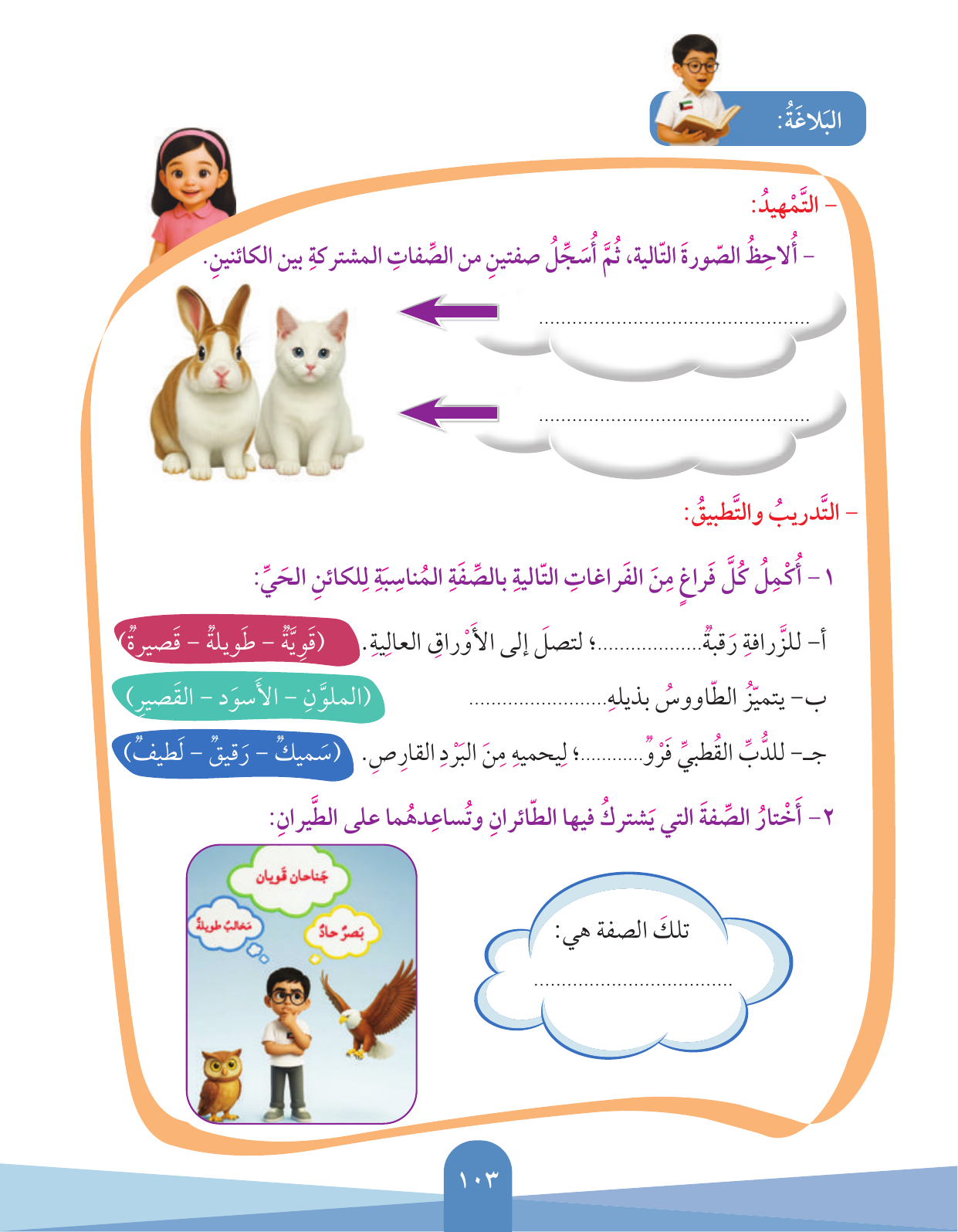 Kuwaiti Arabic Curriculum — Grade 3, Term 1 (لغتي العربية), page 104 — original page scan