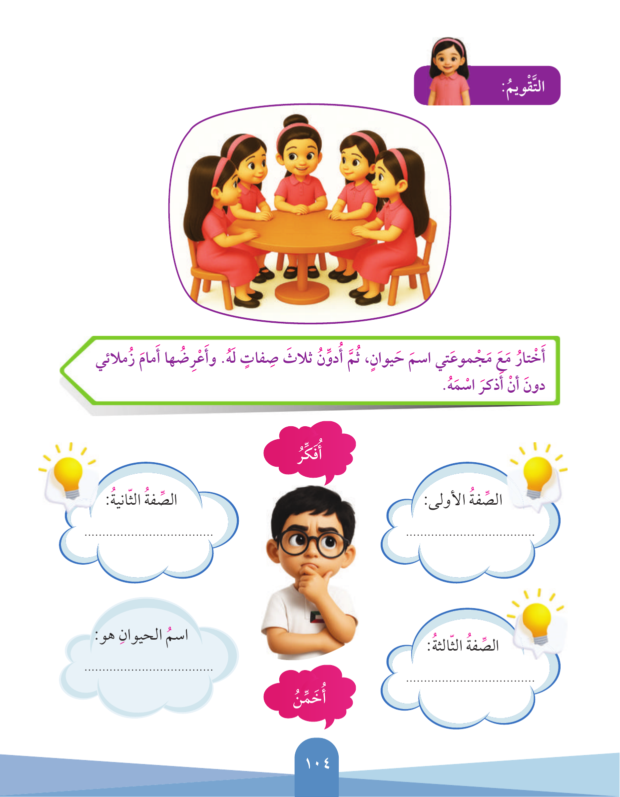 Kuwaiti Arabic Curriculum — Grade 3, Term 1 (لغتي العربية), page 105 — original page scan