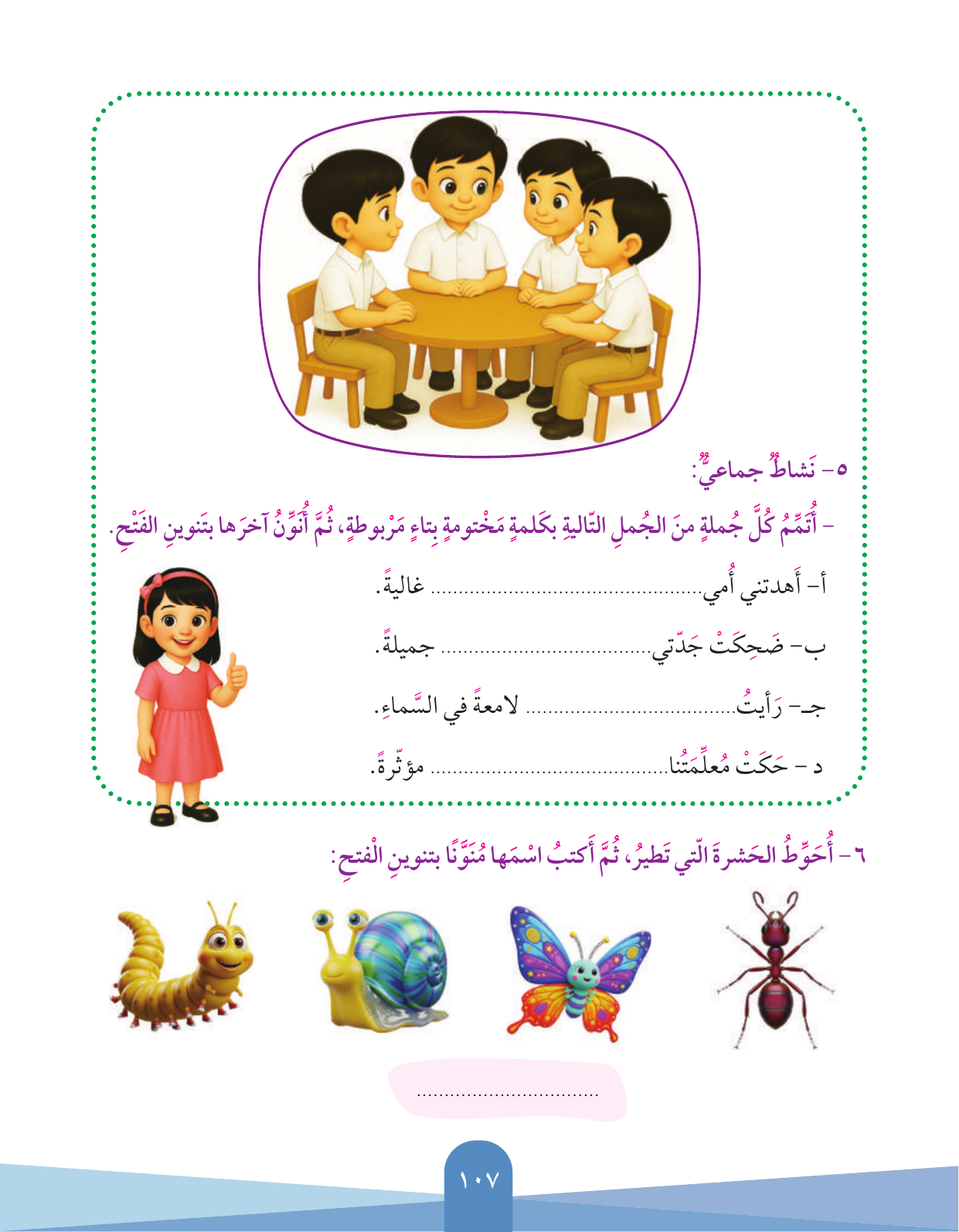 Kuwaiti Arabic Curriculum — Grade 3, Term 1 (لغتي العربية), page 108 — original page scan