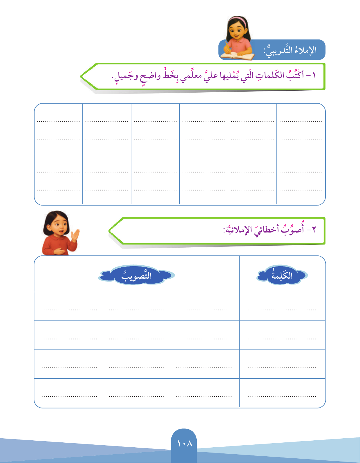 Kuwaiti Arabic Curriculum — Grade 3, Term 1 (لغتي العربية), page 109 — original page scan