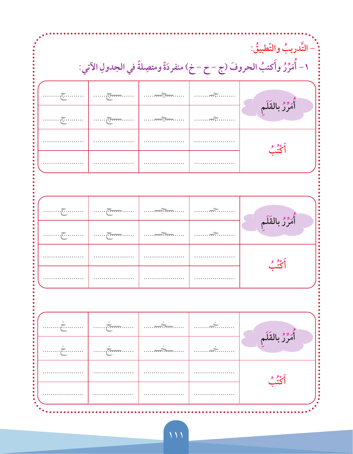 Kuwaiti Arabic Curriculum — Grade 3, Term 1 (لغتي العربية), page 112 — original page scan