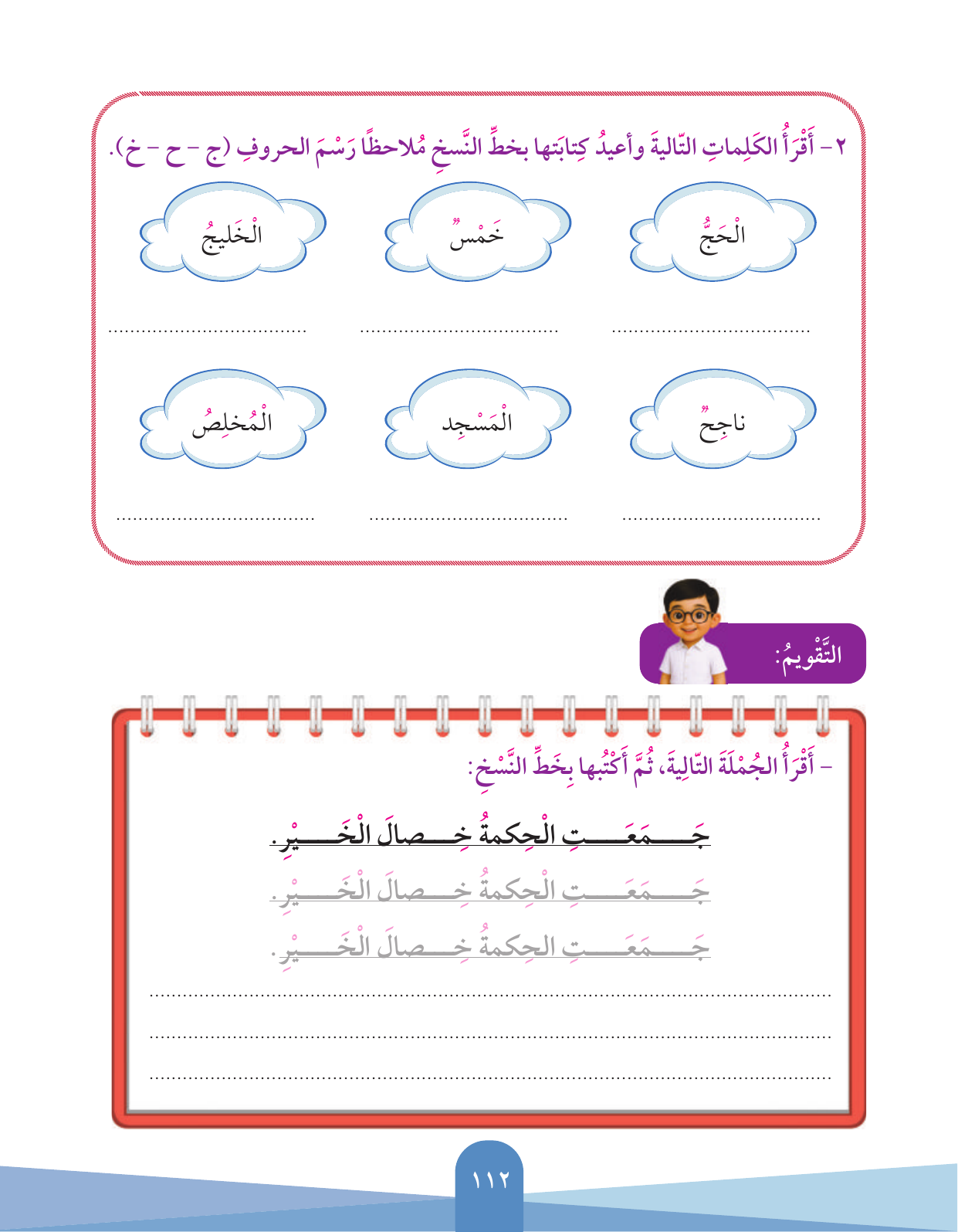 Kuwaiti Arabic Curriculum — Grade 3, Term 1 (لغتي العربية), page 113 — original page scan