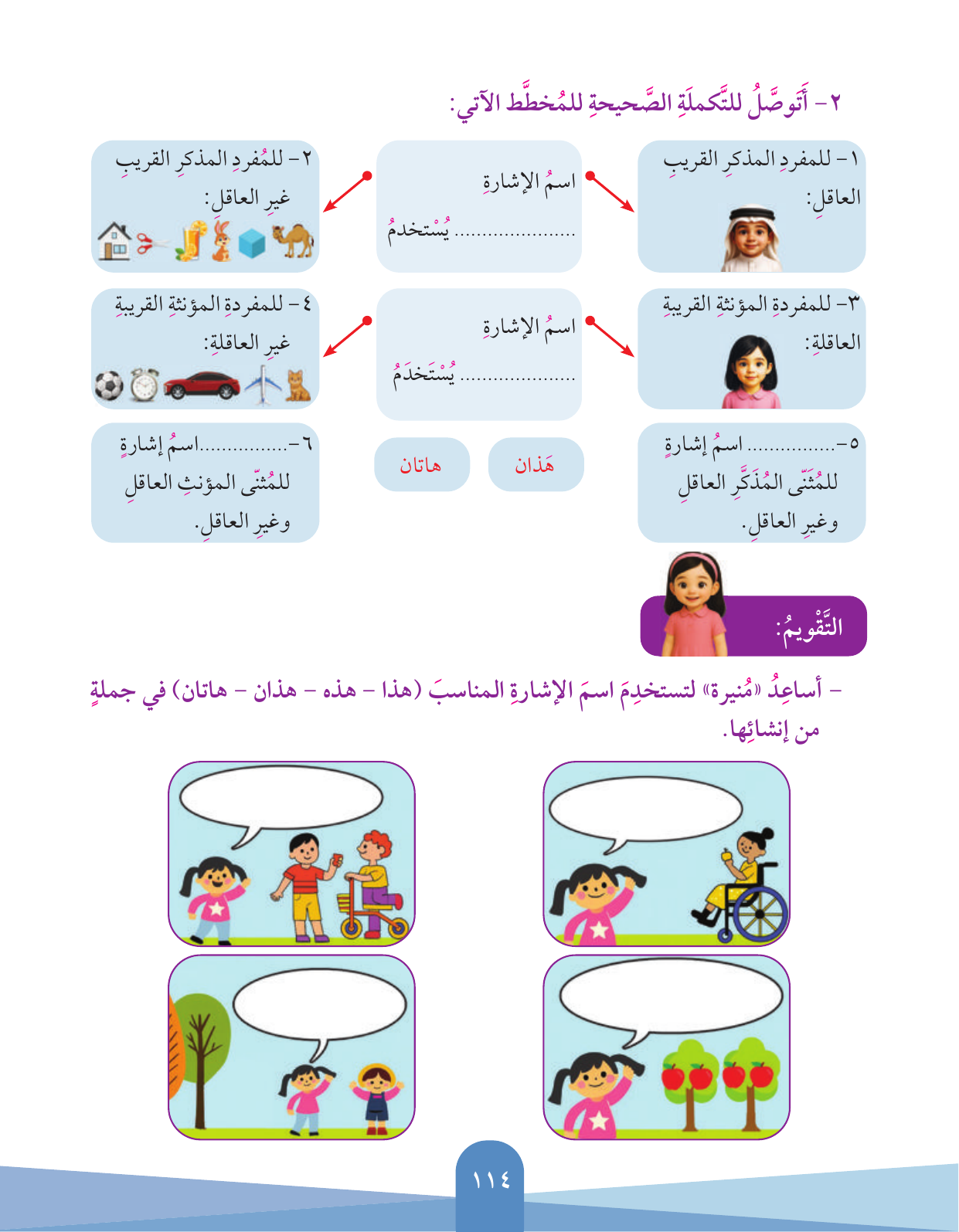 Kuwaiti Arabic Curriculum — Grade 3, Term 1 (لغتي العربية), page 115 — original page scan