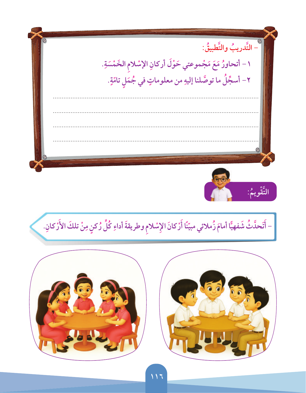 Kuwaiti Arabic Curriculum — Grade 3, Term 1 (لغتي العربية), page 117 — original page scan