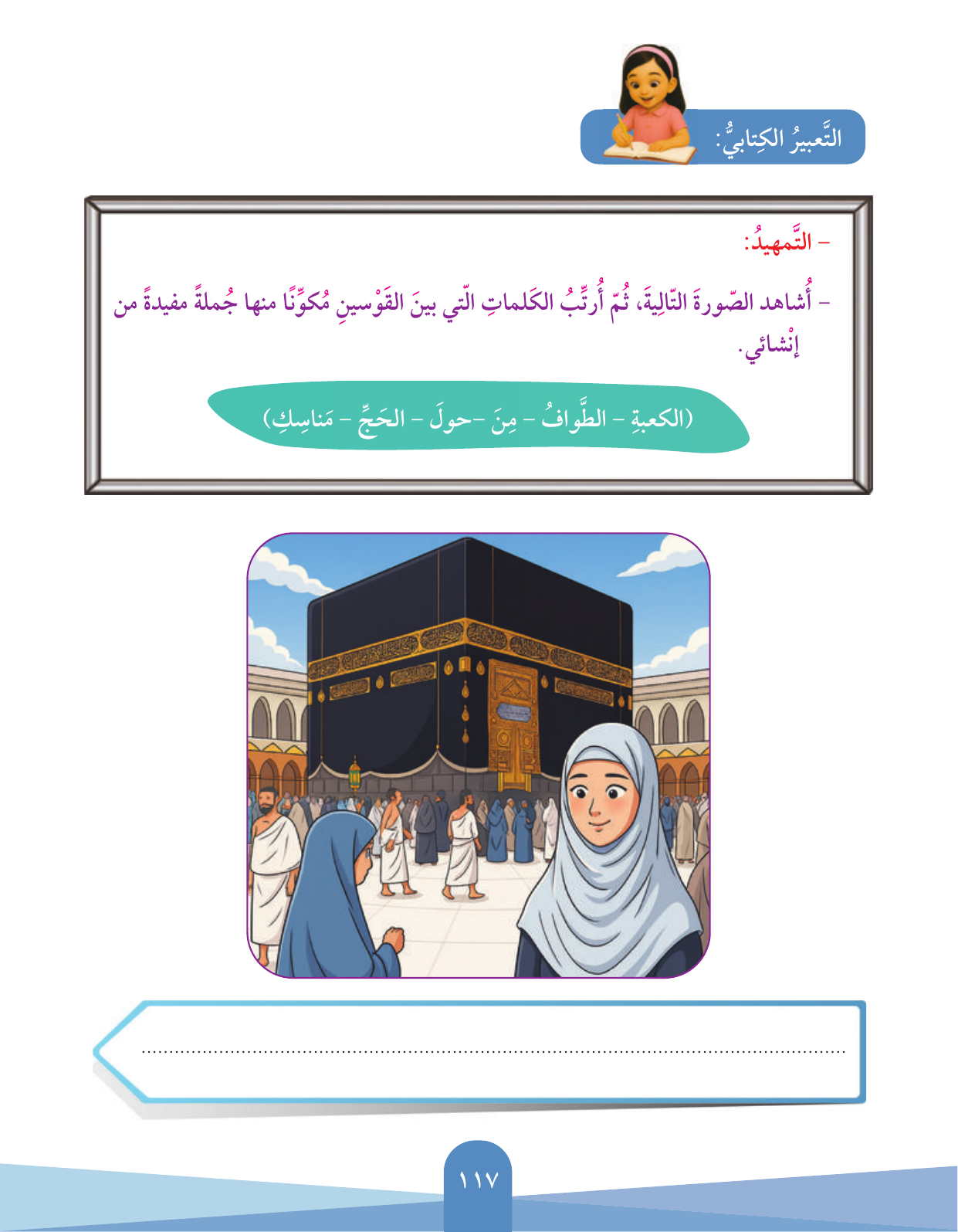 Kuwaiti Arabic Curriculum — Grade 3, Term 1 (لغتي العربية), page 118 — original page scan