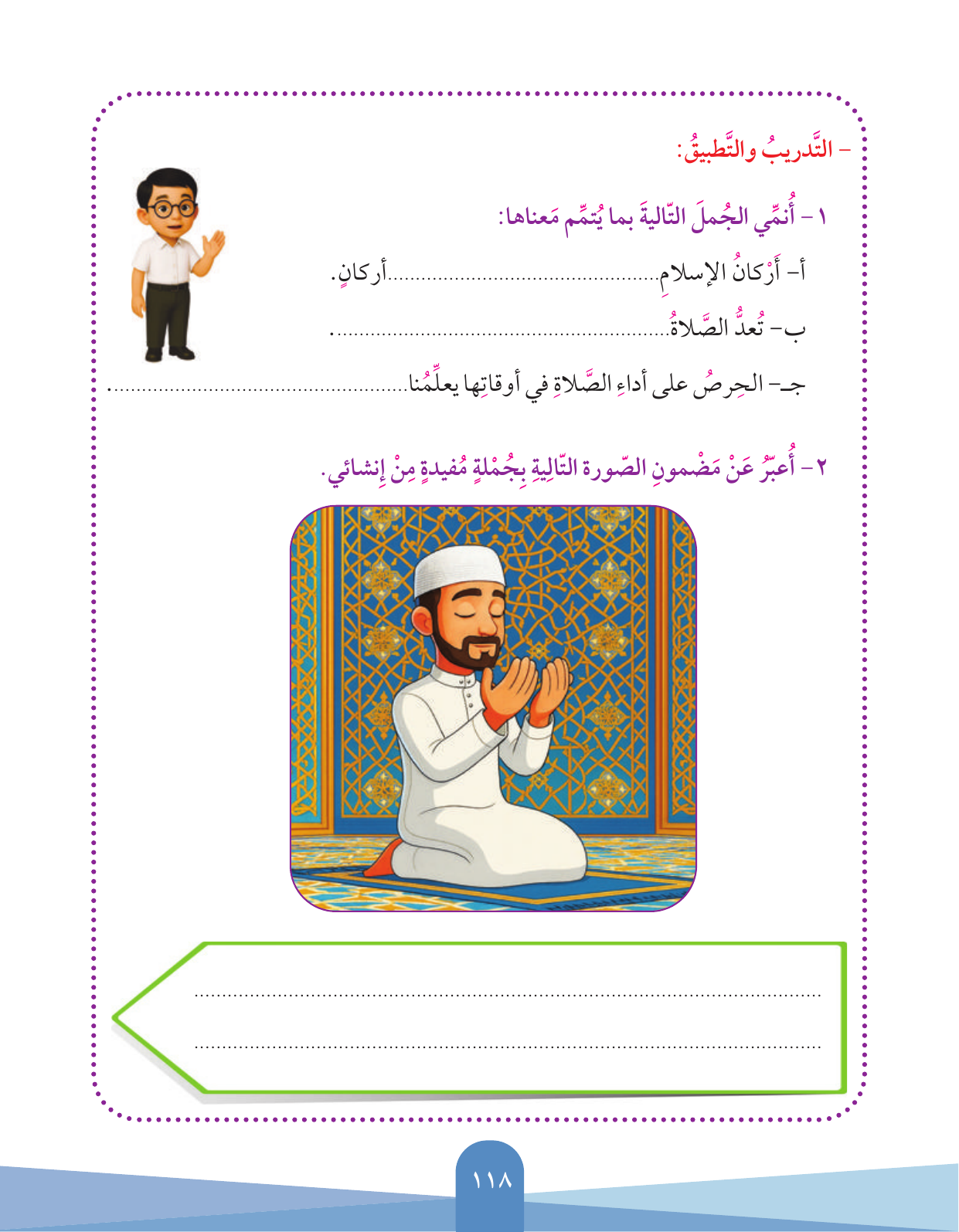 Kuwaiti Arabic Curriculum — Grade 3, Term 1 (لغتي العربية), page 119 — original page scan