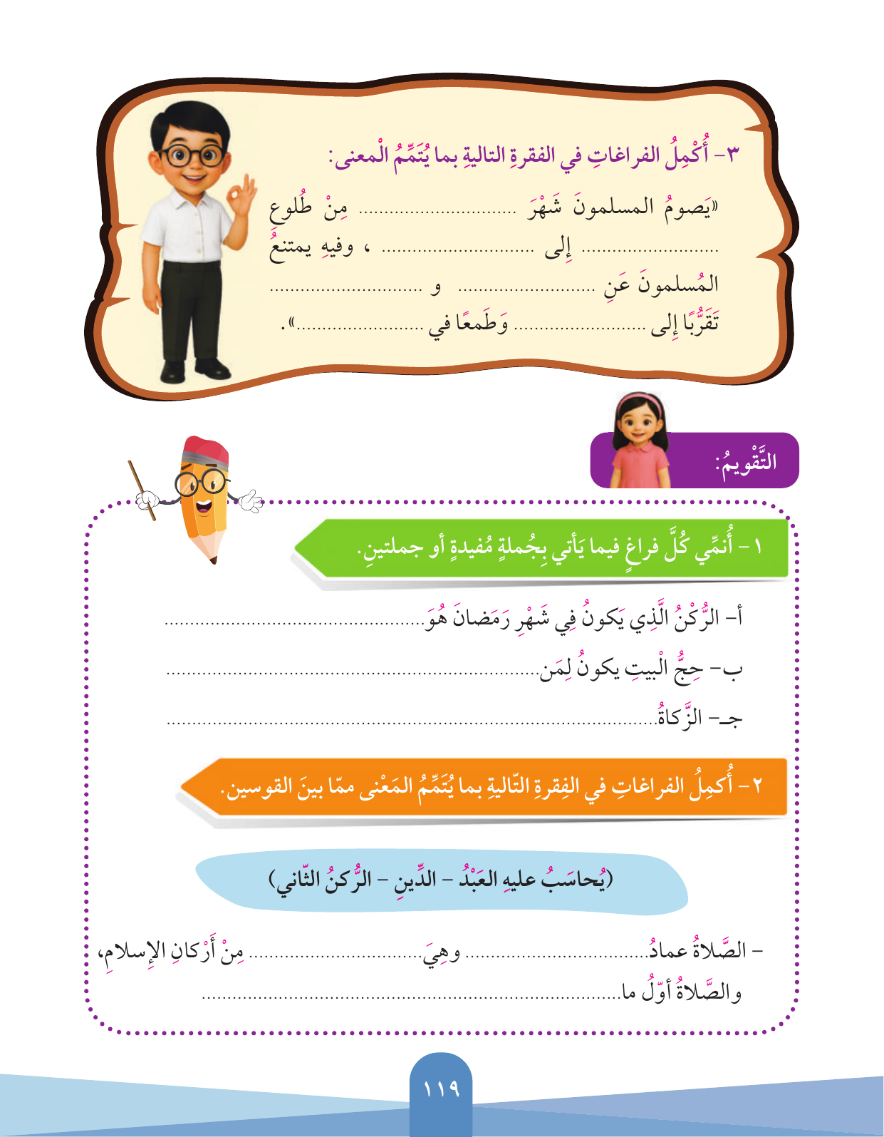 Kuwaiti Arabic Curriculum — Grade 3, Term 1 (لغتي العربية), page 120 — original page scan