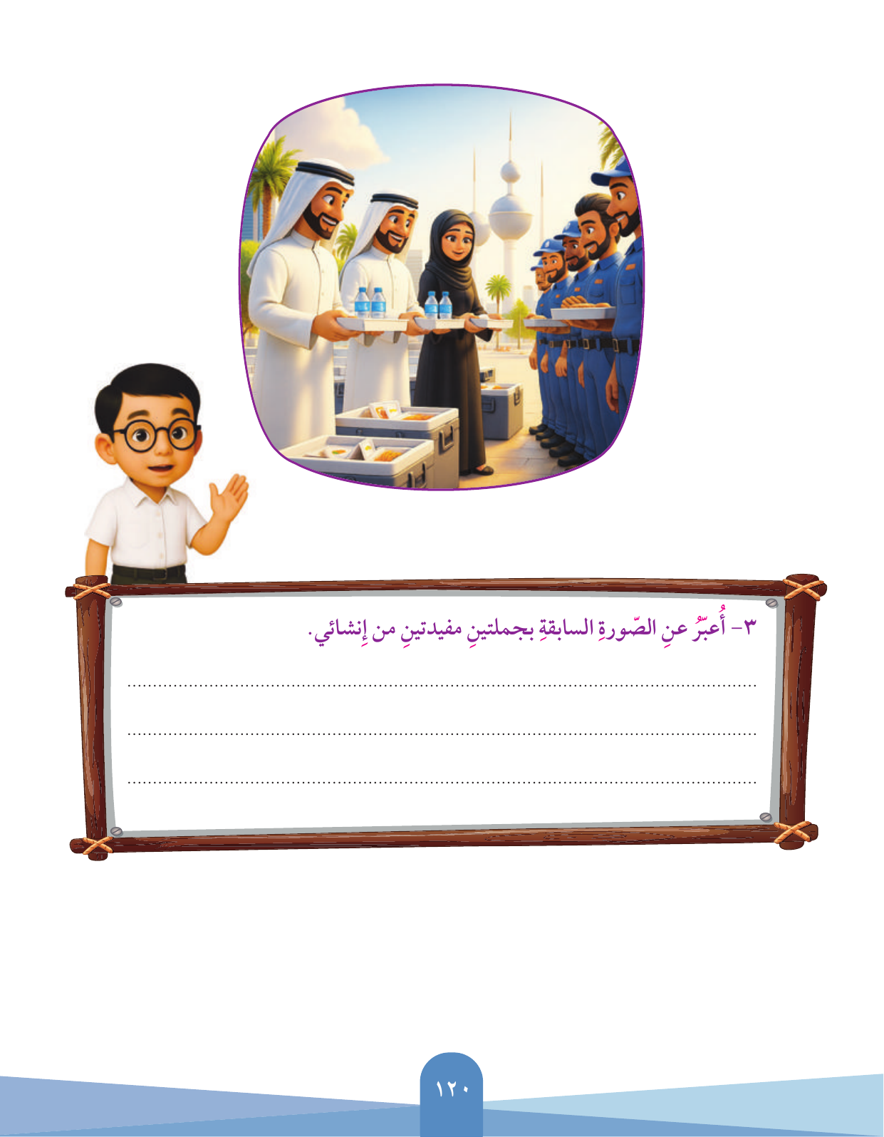 Kuwaiti Arabic Curriculum — Grade 3, Term 1 (لغتي العربية), page 121 — original page scan