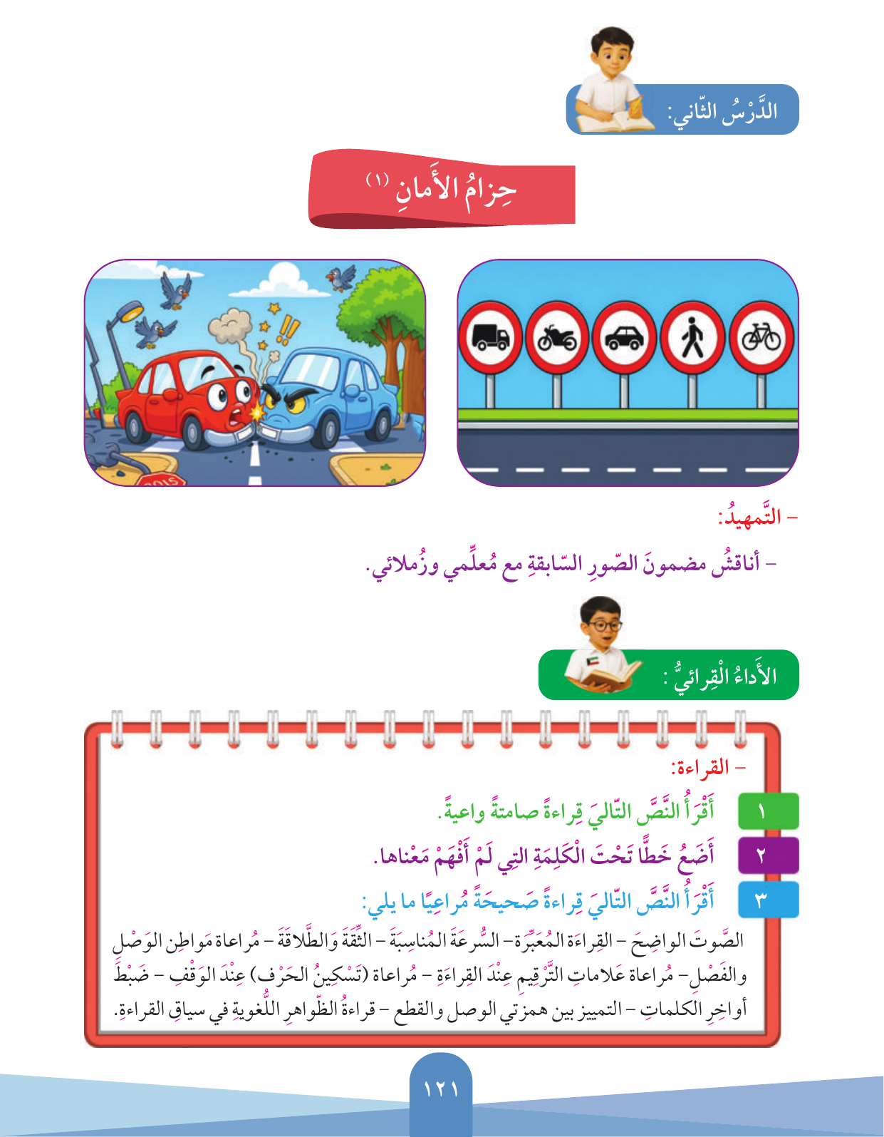 Kuwaiti Arabic Curriculum — Grade 3, Term 1 (لغتي العربية), page 122 — original page scan