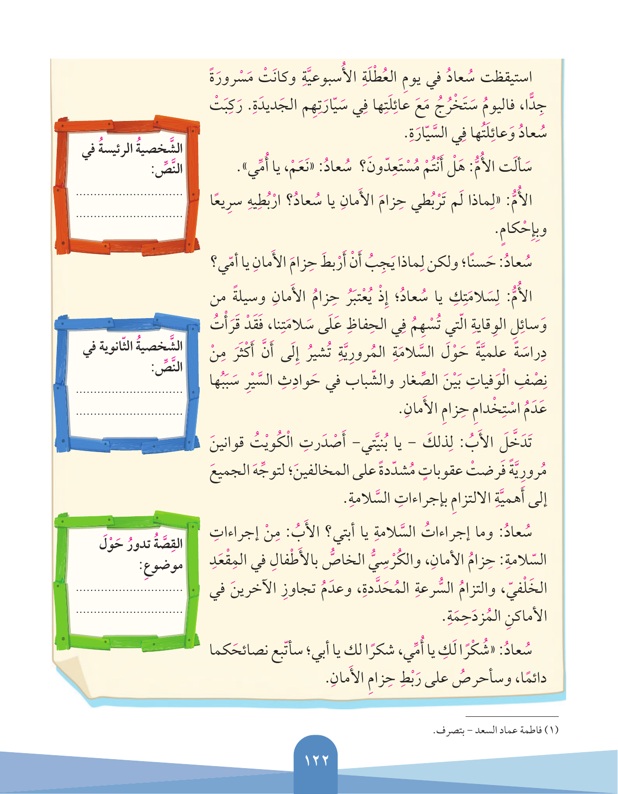 Kuwaiti Arabic Curriculum — Grade 3, Term 1 (لغتي العربية), page 123 — original page scan