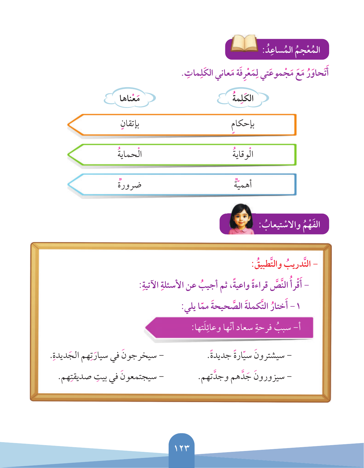 Kuwaiti Arabic Curriculum — Grade 3, Term 1 (لغتي العربية), page 124 — original page scan