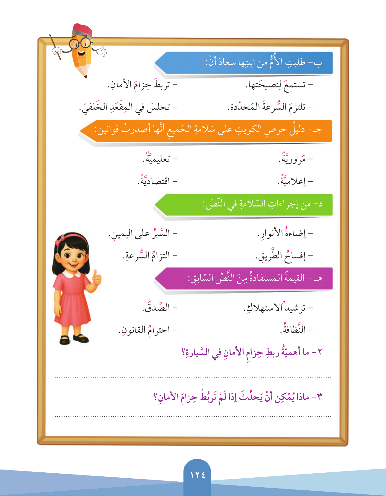 Kuwaiti Arabic Curriculum — Grade 3, Term 1 (لغتي العربية), page 125 — original page scan