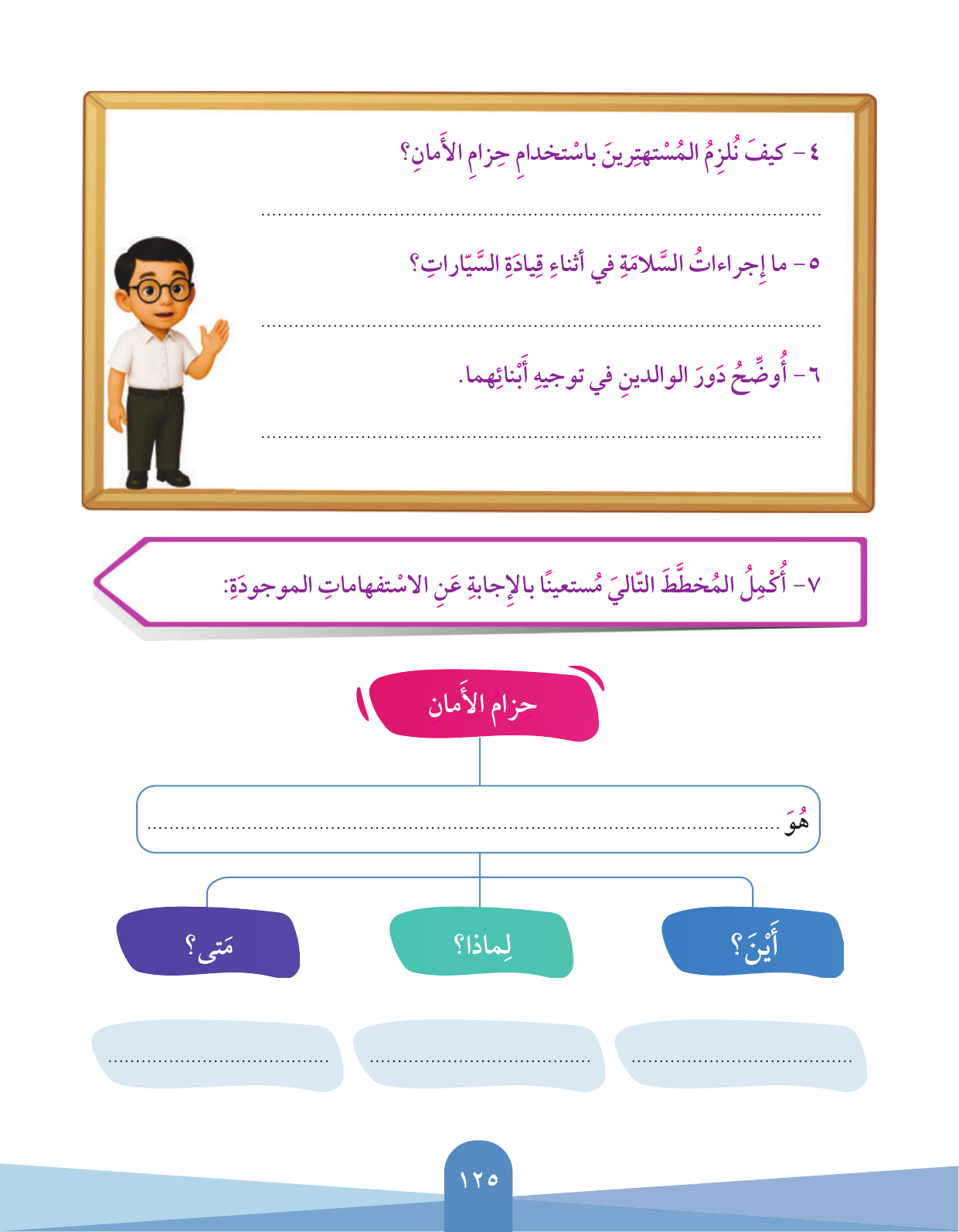 Kuwaiti Arabic Curriculum — Grade 3, Term 1 (لغتي العربية), page 126 — original page scan